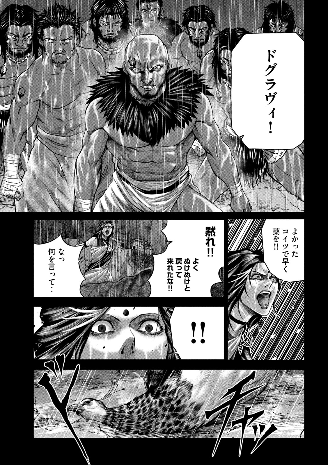 राजा ラージャ 第11話 - Page 18
