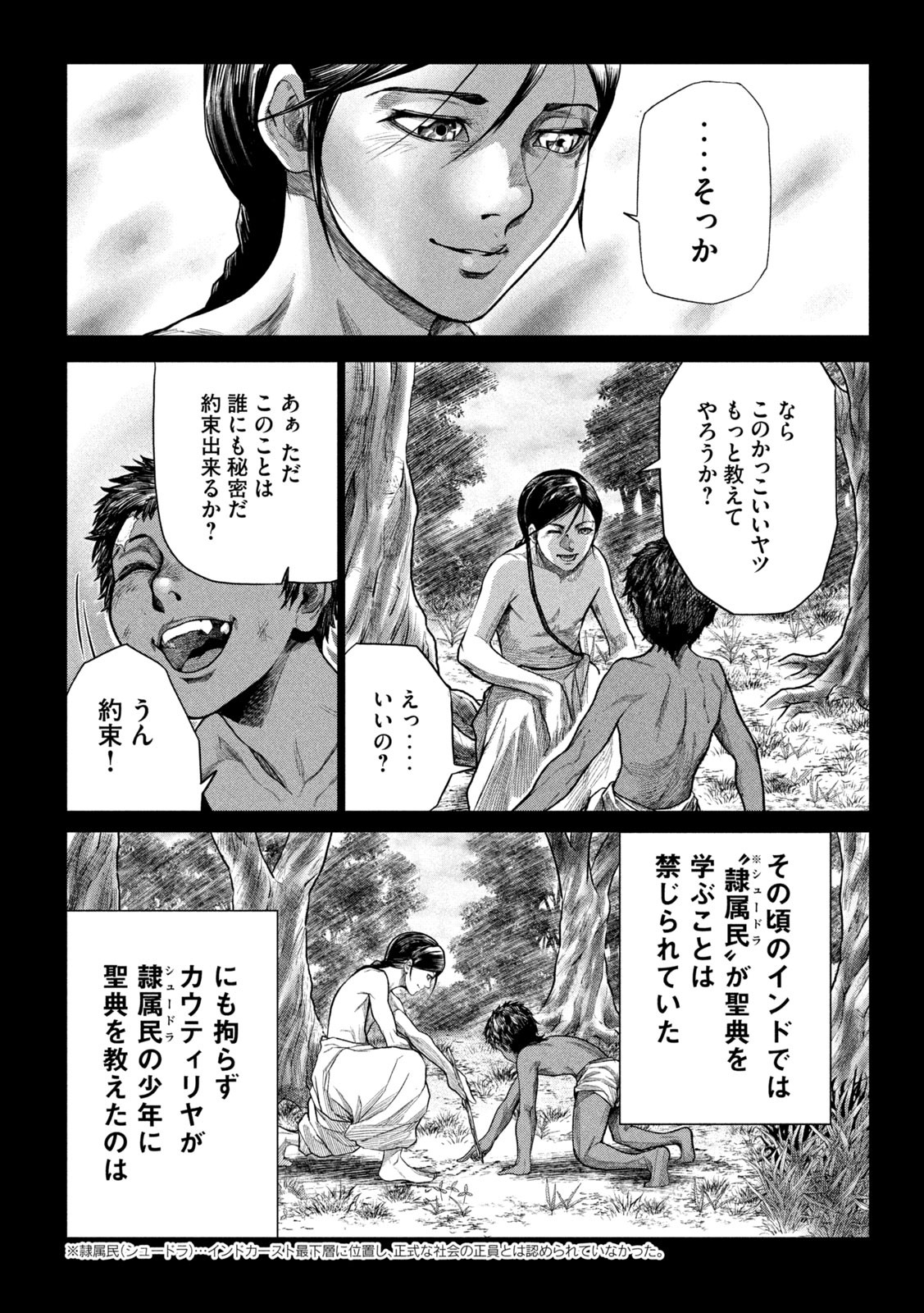 राजा ラージャ 第2.2話 - Page 1