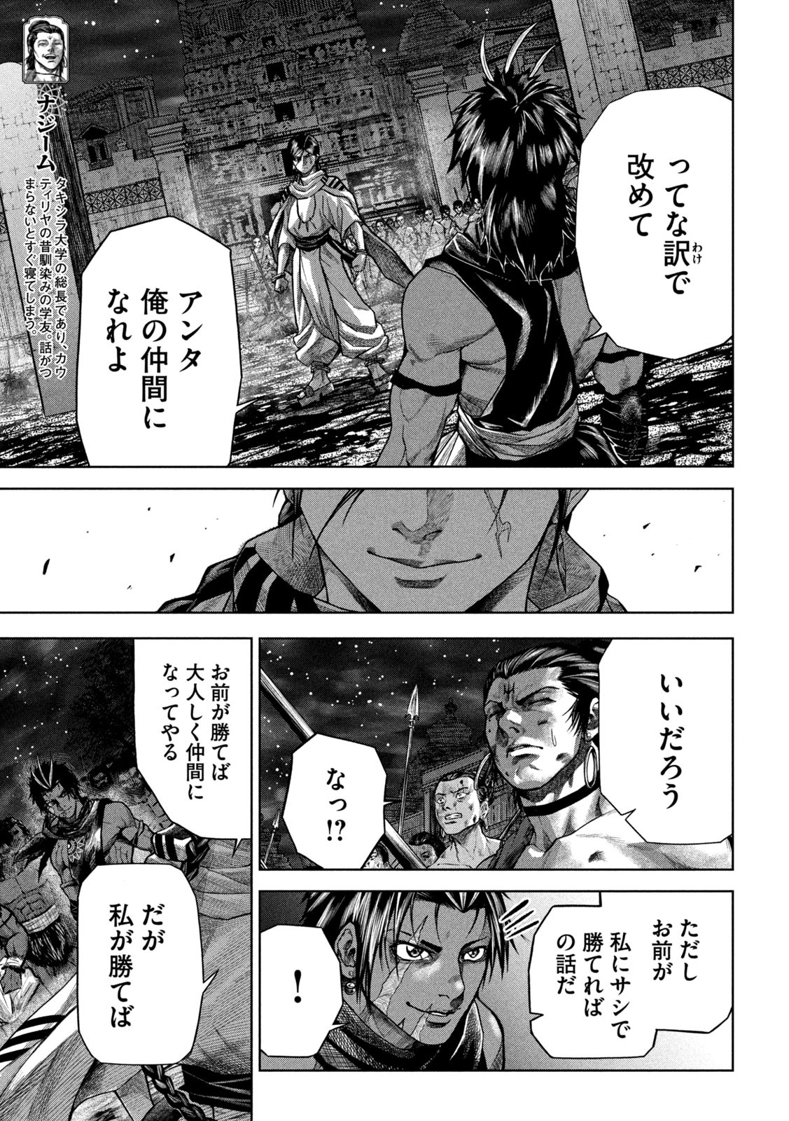 राजा ラージャ 第4話 - Page 5