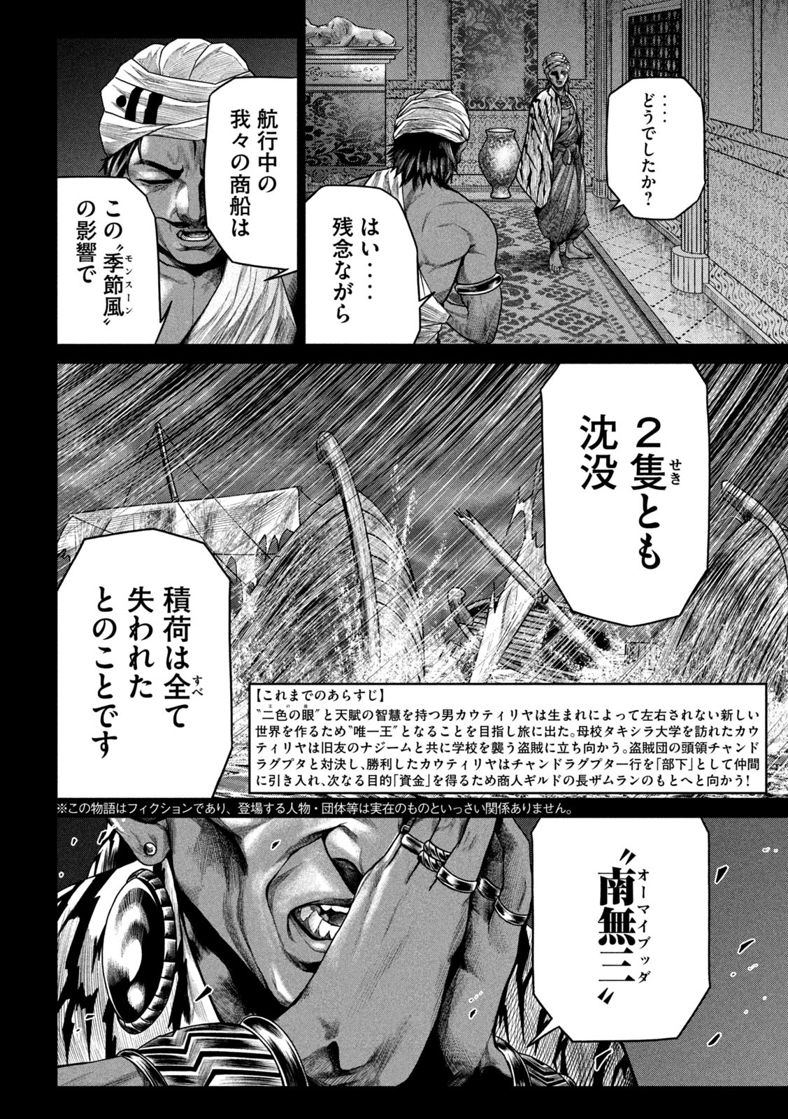 राजा ラージャ 第5話 - Page 2