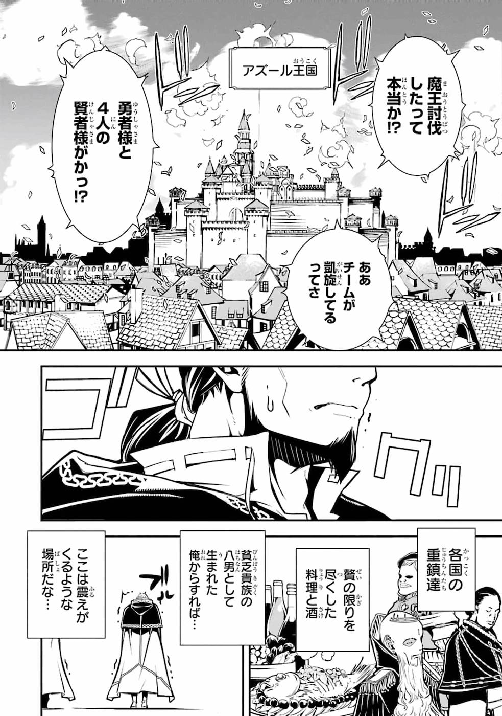 落第賢者の学院無双 第1話 - Page 7