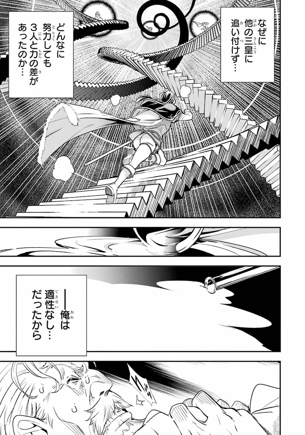 落第賢者の学院無双 第1話 - Page 40