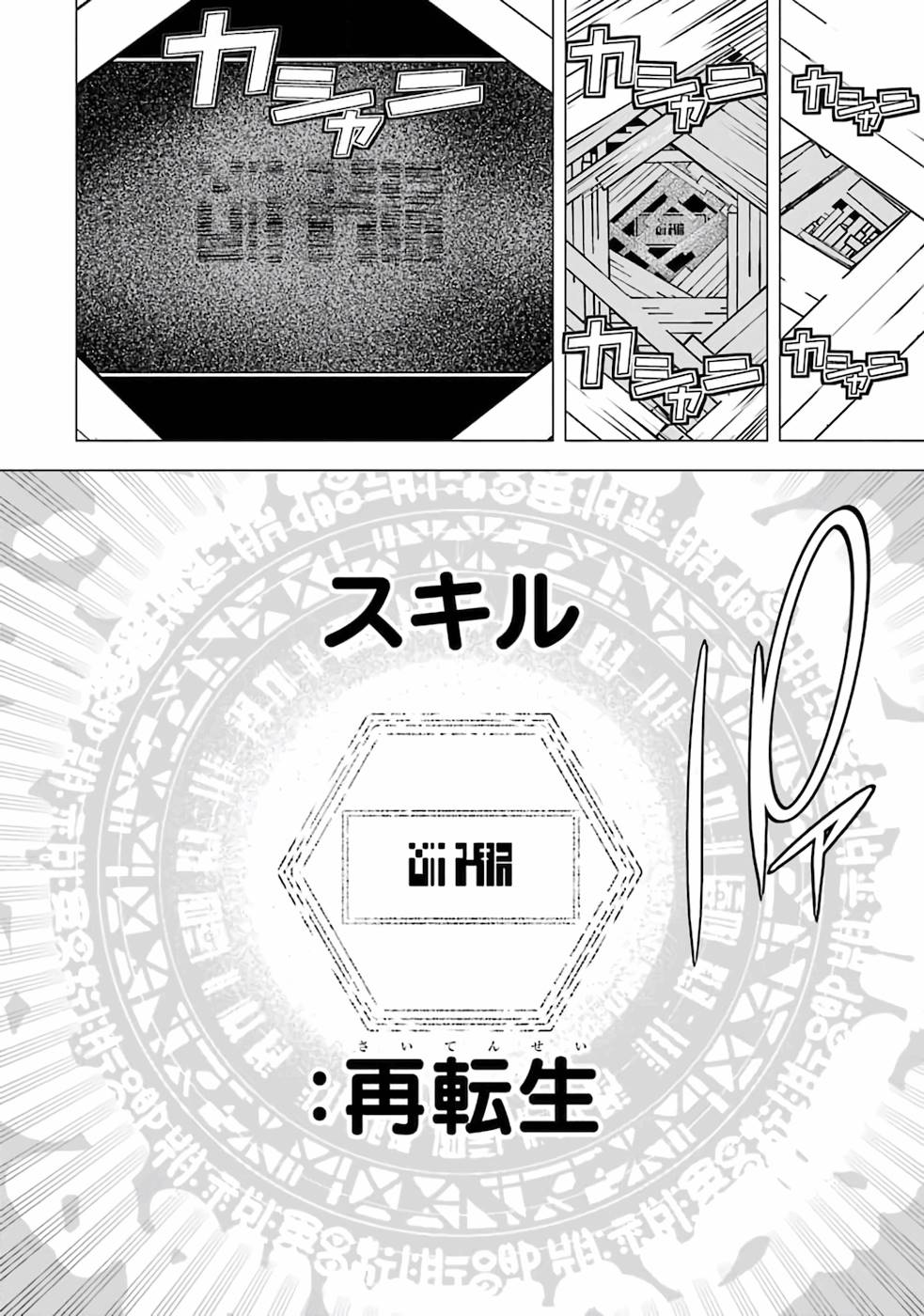 落第賢者の学院無双 第1話 - Page 43