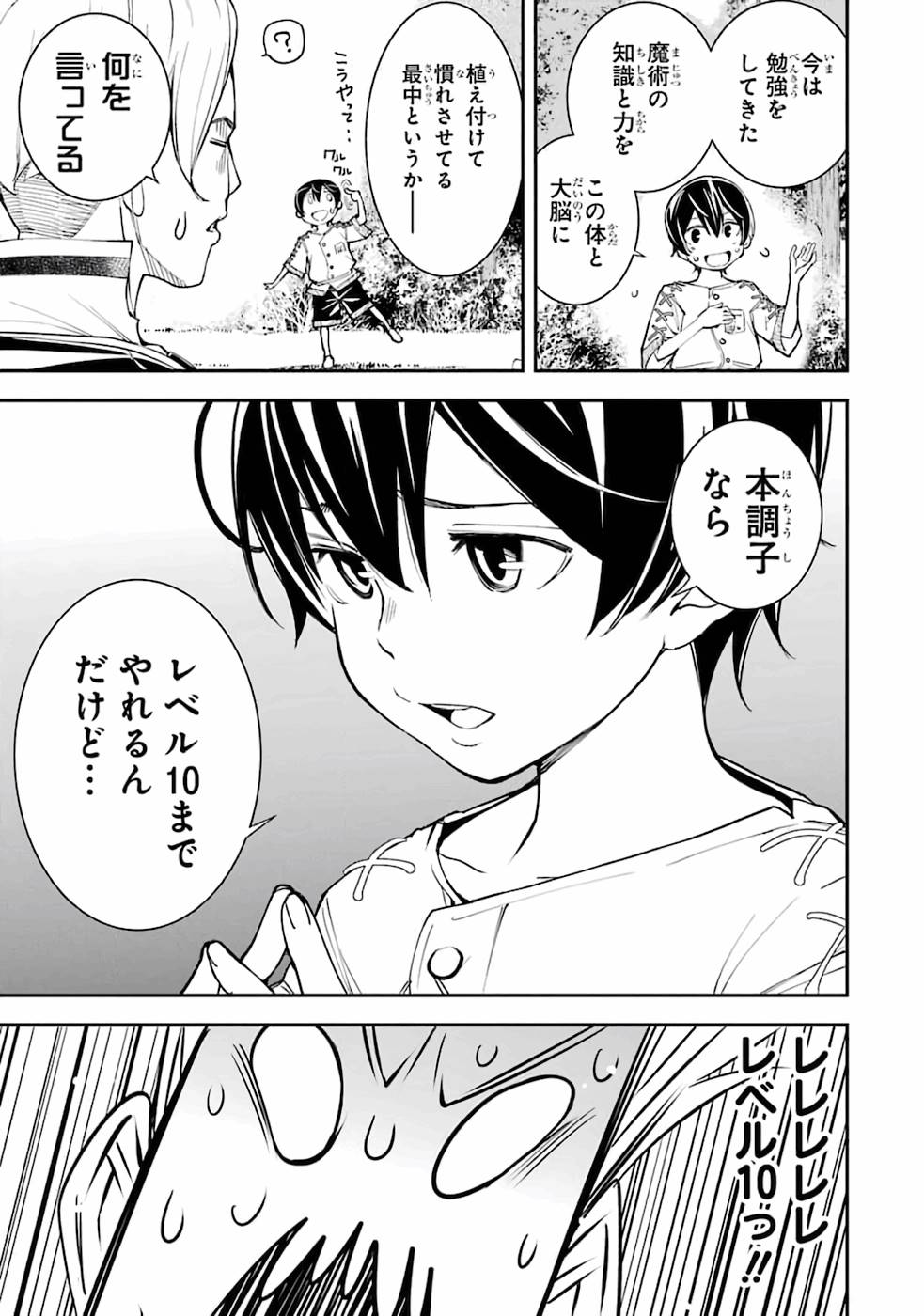 落第賢者の学院無双 第2話 - Page 31