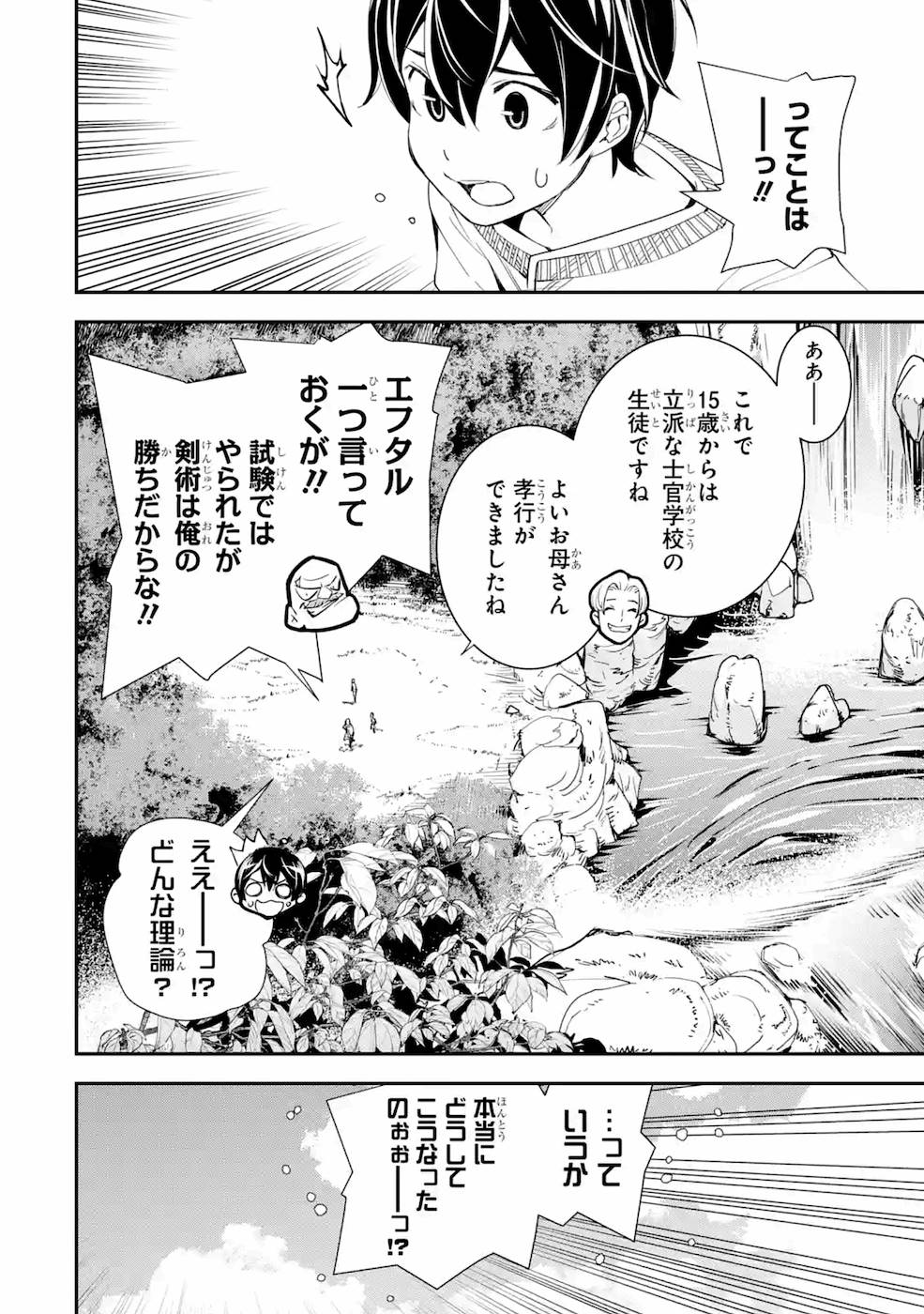 落第賢者の学院無双 第2話 - Page 65