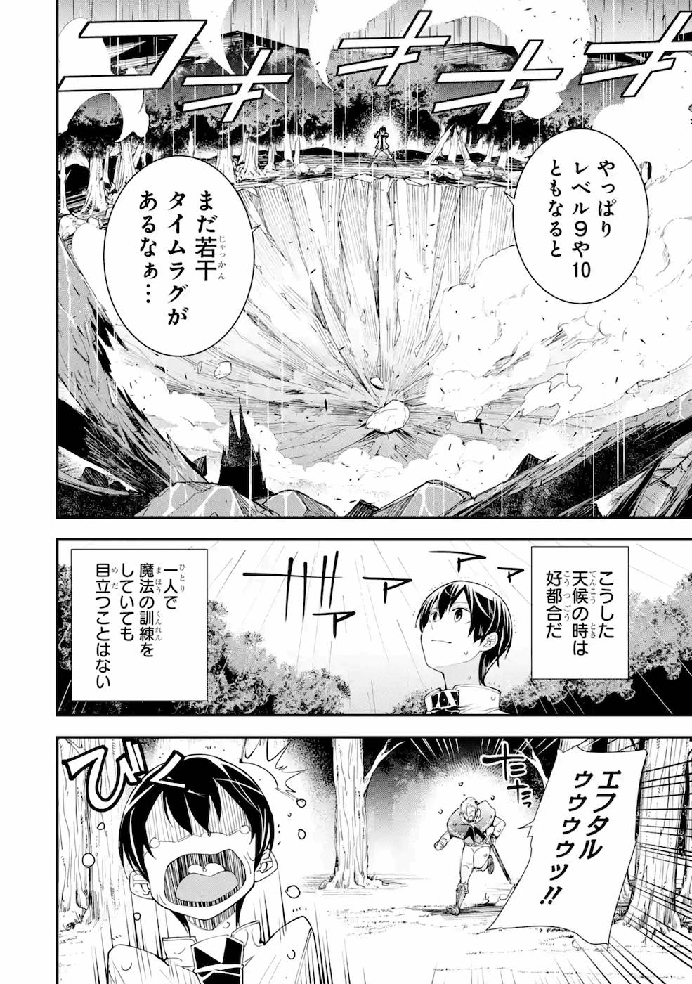 落第賢者の学院無双 第3話 - Page 4