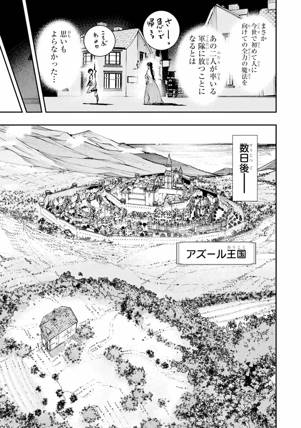 落第賢者の学院無双 第3話 - Page 43