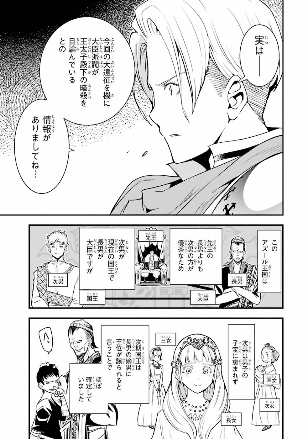 落第賢者の学院無双 第4話 - Page 6