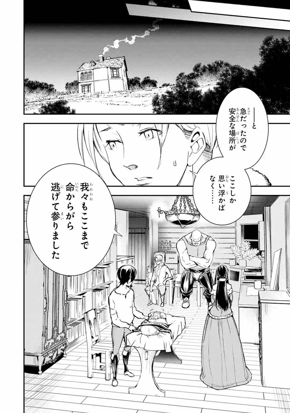 落第賢者の学院無双 第4話 - Page 10