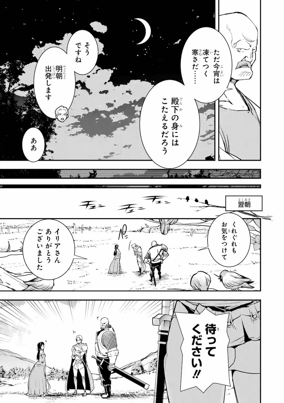 落第賢者の学院無双 第4話 - Page 13