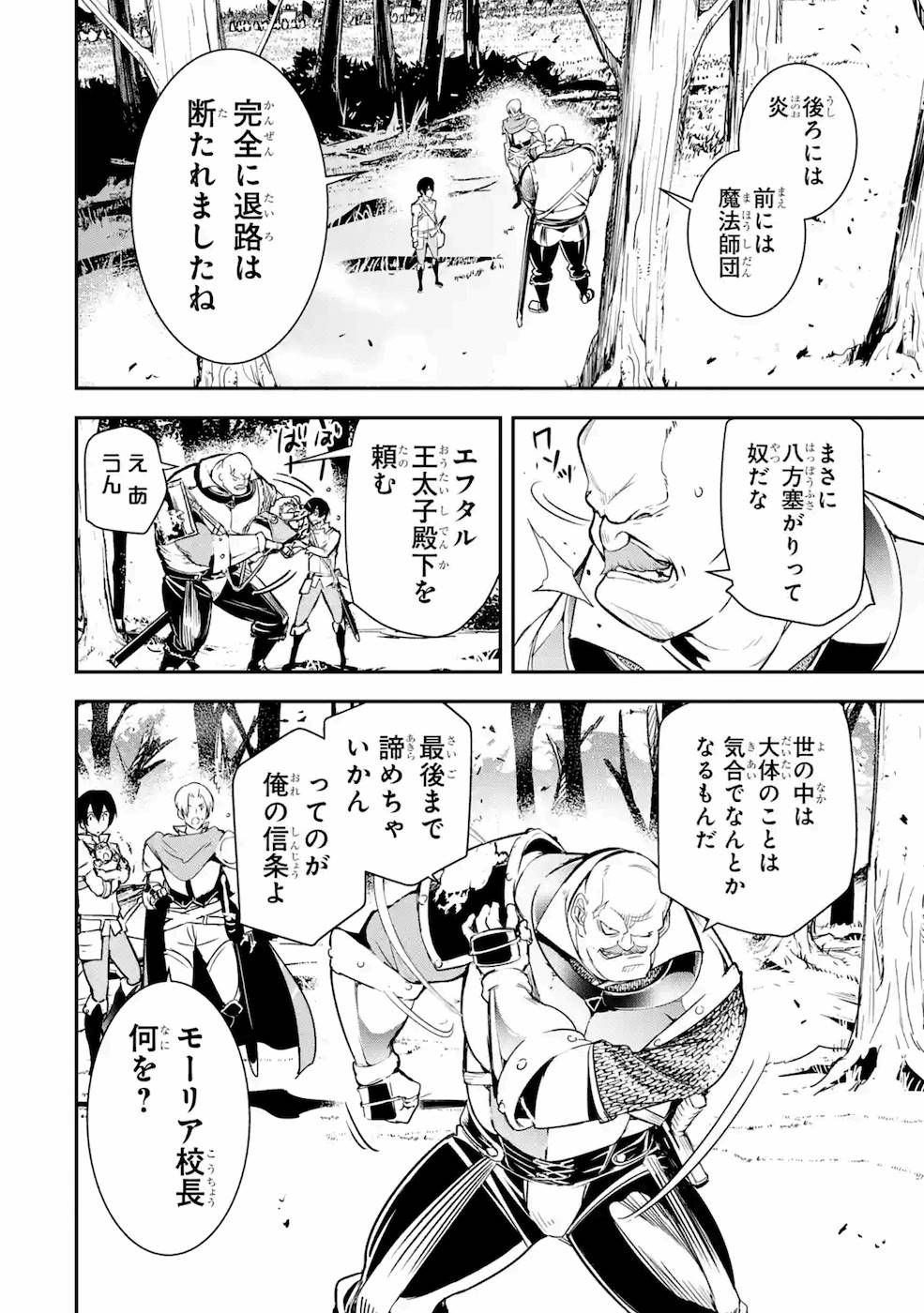 落第賢者の学院無双 第4話 - Page 31