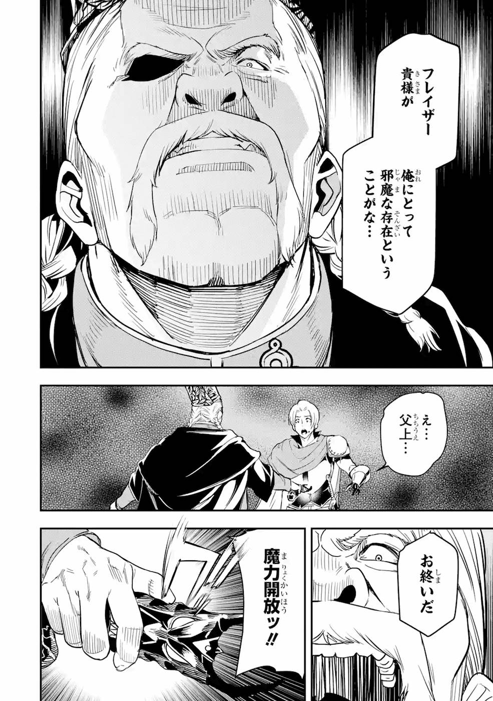 落第賢者の学院無双 第4話 - Page 37