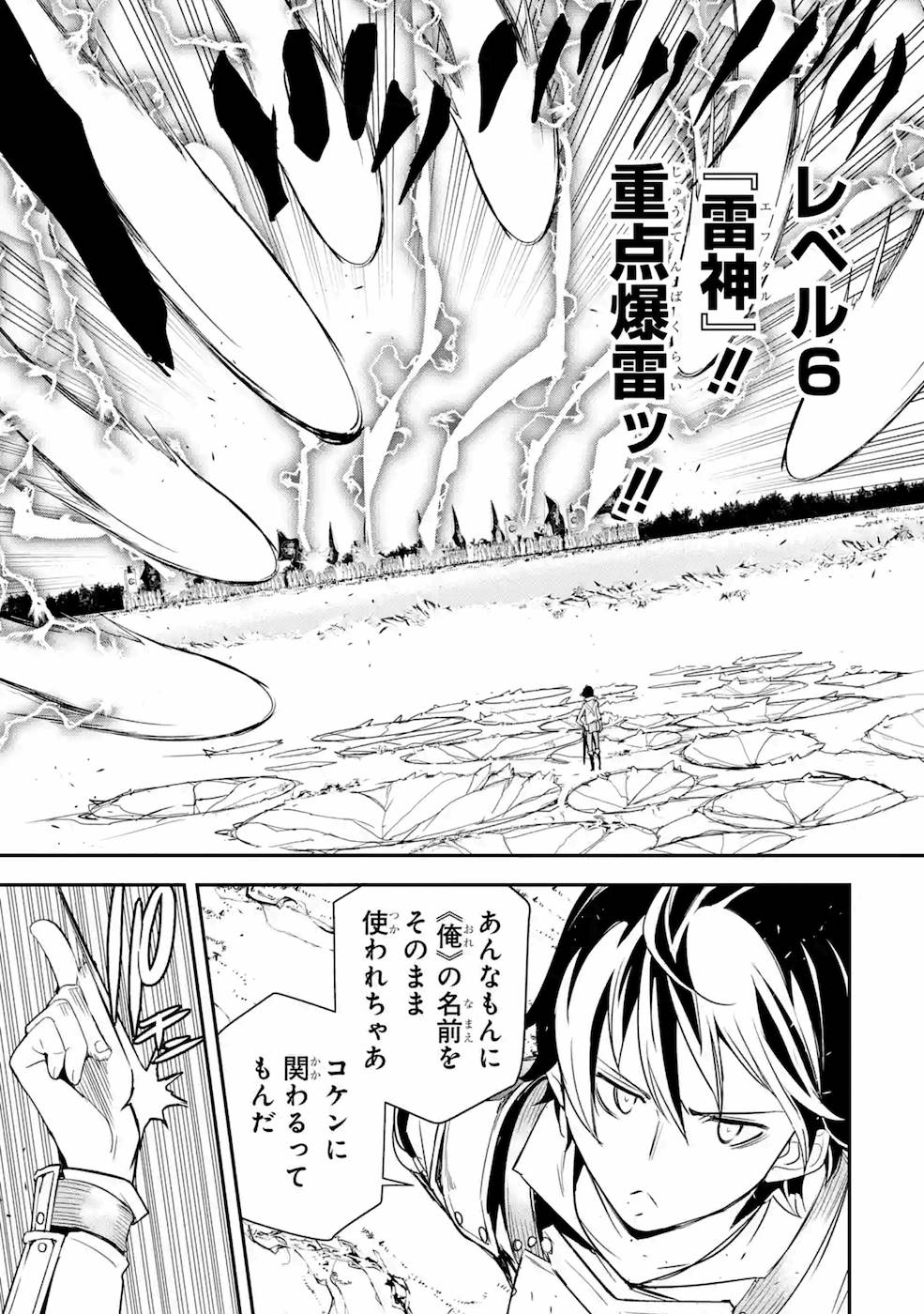 落第賢者の学院無双 第4話 - Page 55