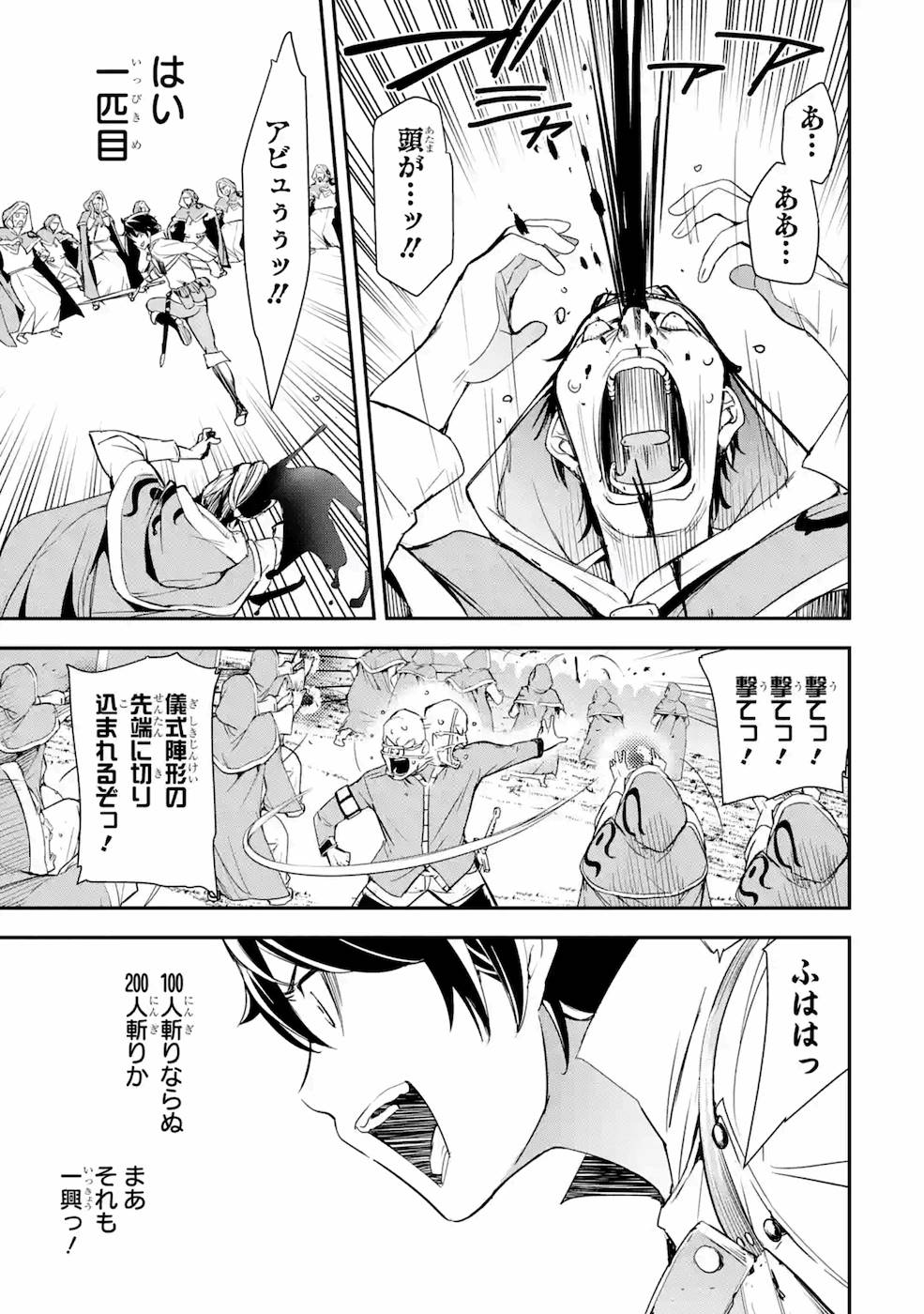 落第賢者の学院無双 第4話 - Page 59