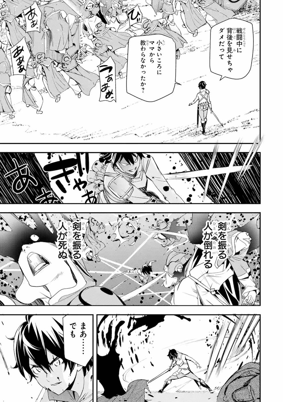 落第賢者の学院無双 第4話 - Page 64