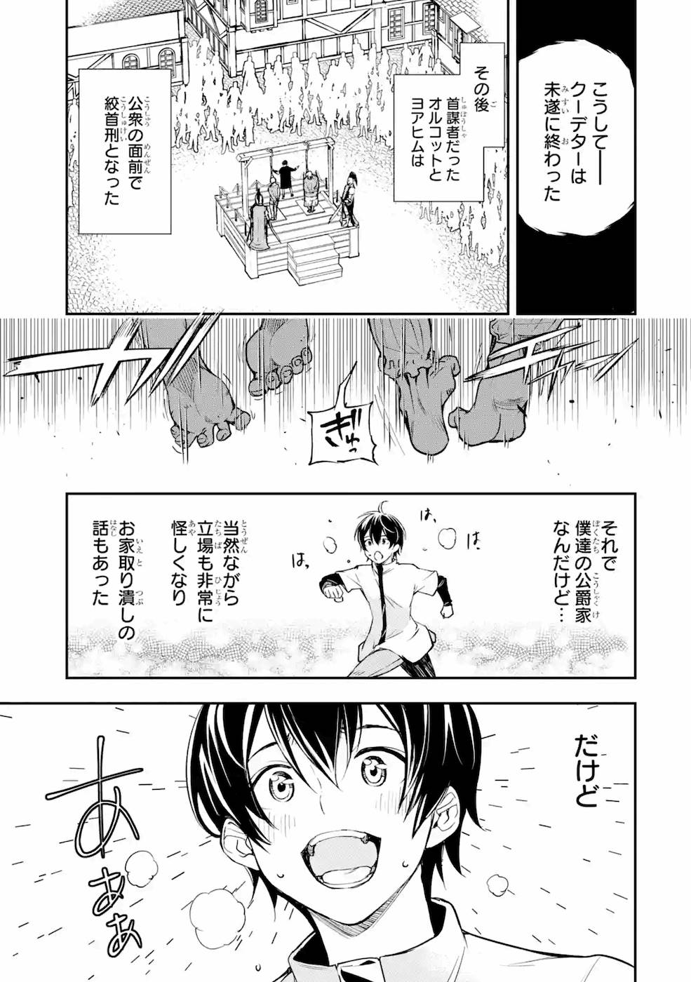 落第賢者の学院無双 第5話 - Page 11