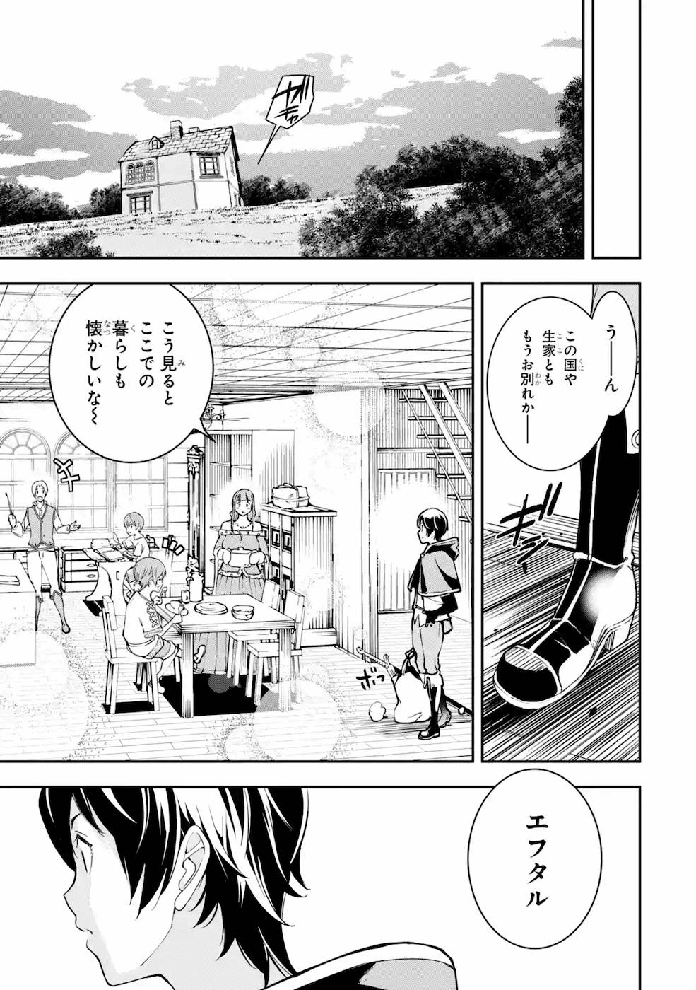 落第賢者の学院無双 第5話 - Page 29