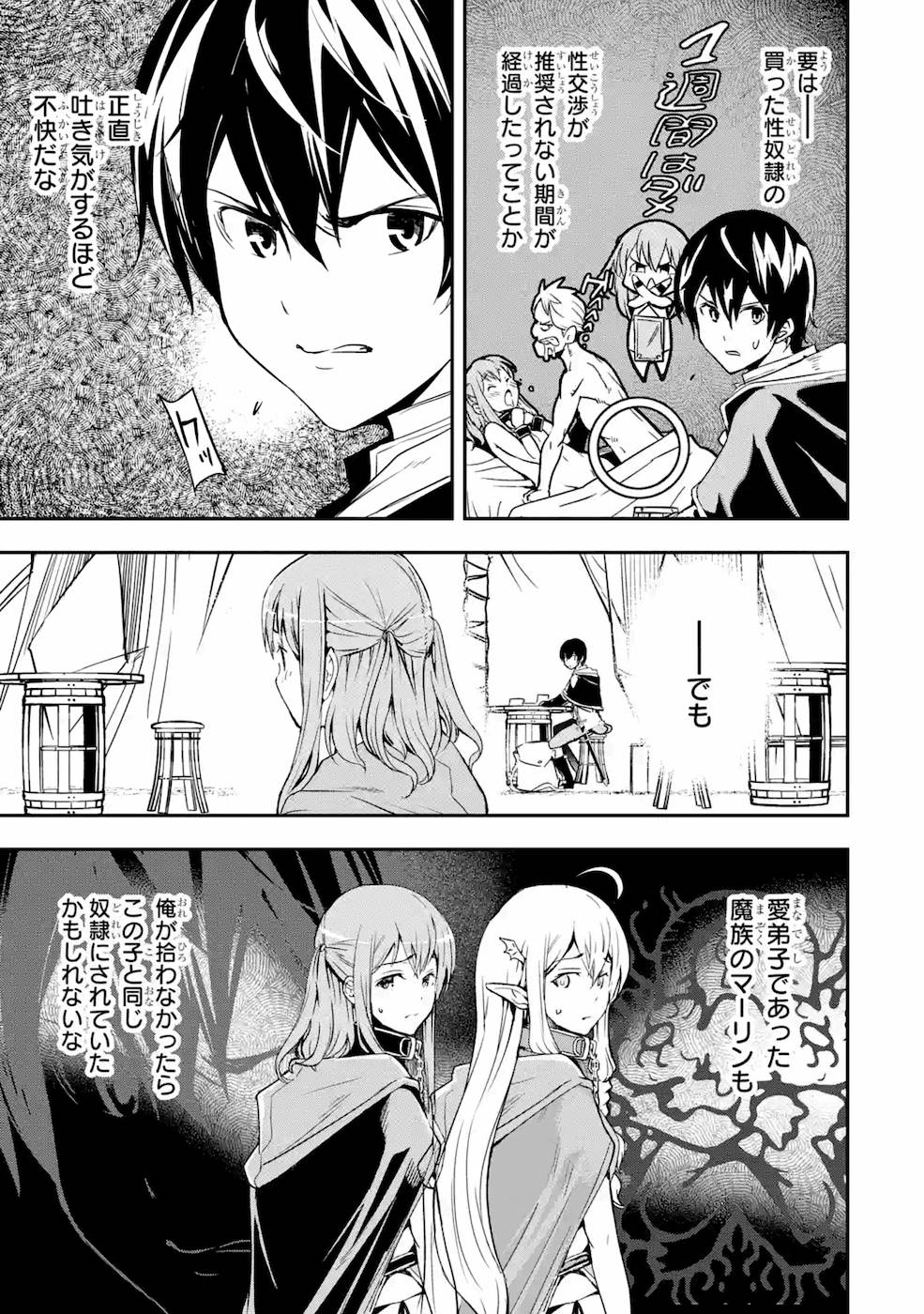 落第賢者の学院無双 第5話 - Page 46