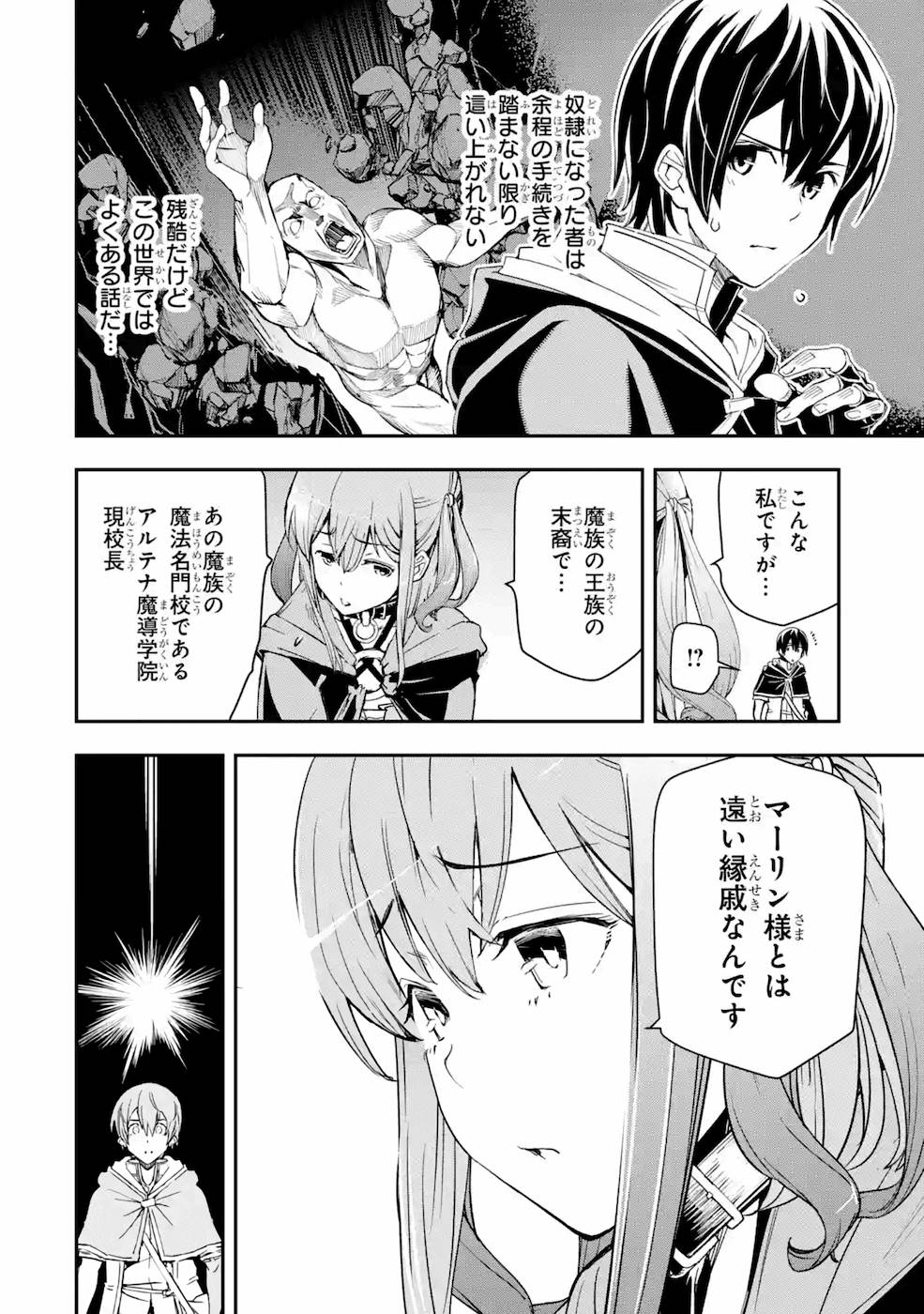 落第賢者の学院無双 第6話 - Page 10