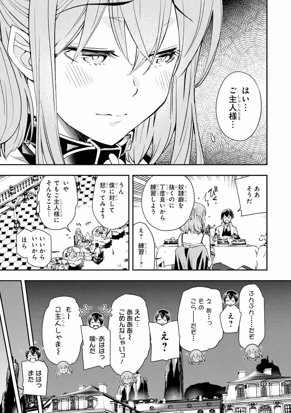 落第賢者の学院無双 第6話 - Page 41