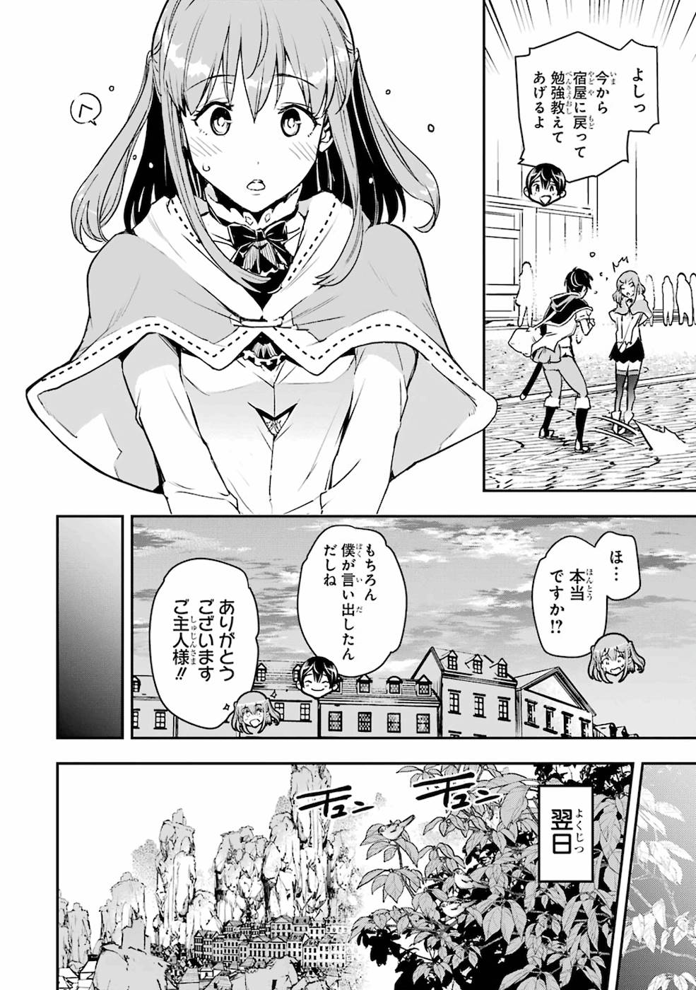 落第賢者の学院無双 第7話 - Page 34