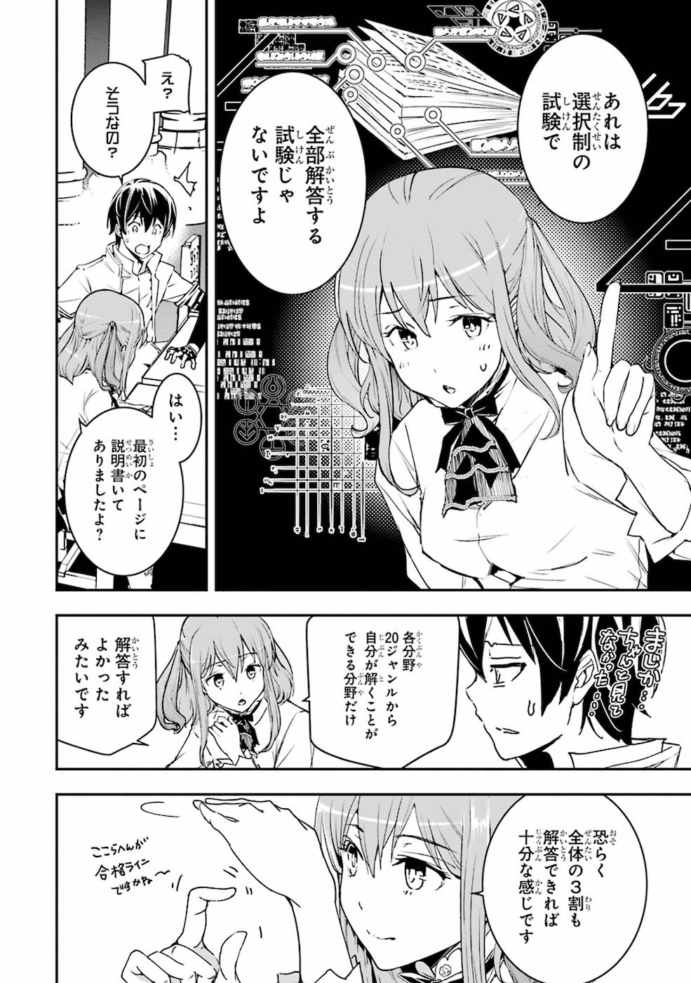 落第賢者の学院無双 第7話 - Page 40