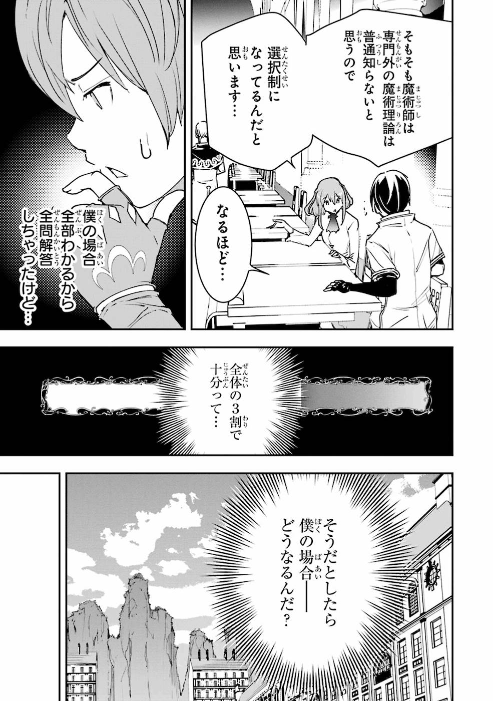 落第賢者の学院無双 第7話 - Page 41