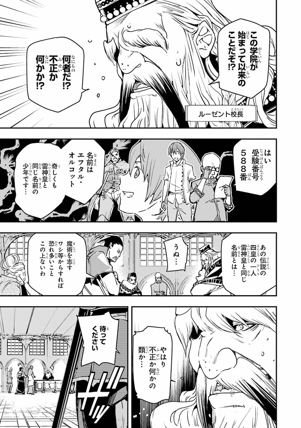 落第賢者の学院無双 第7話 - Page 43