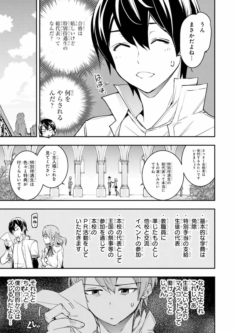 落第賢者の学院無双 第7話 - Page 53