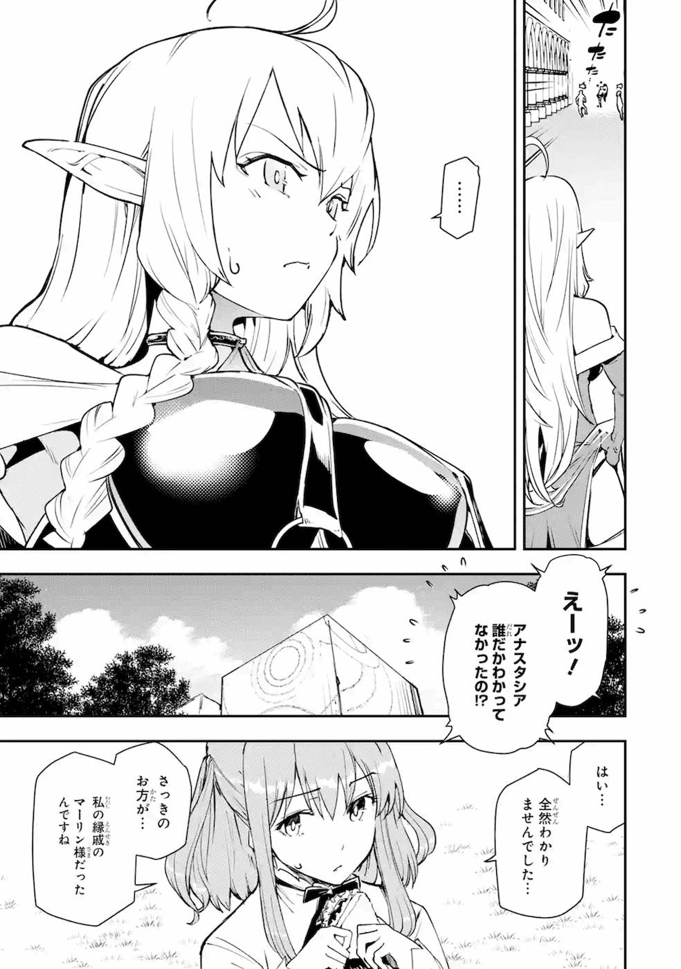 落第賢者の学院無双 第8話 - Page 3