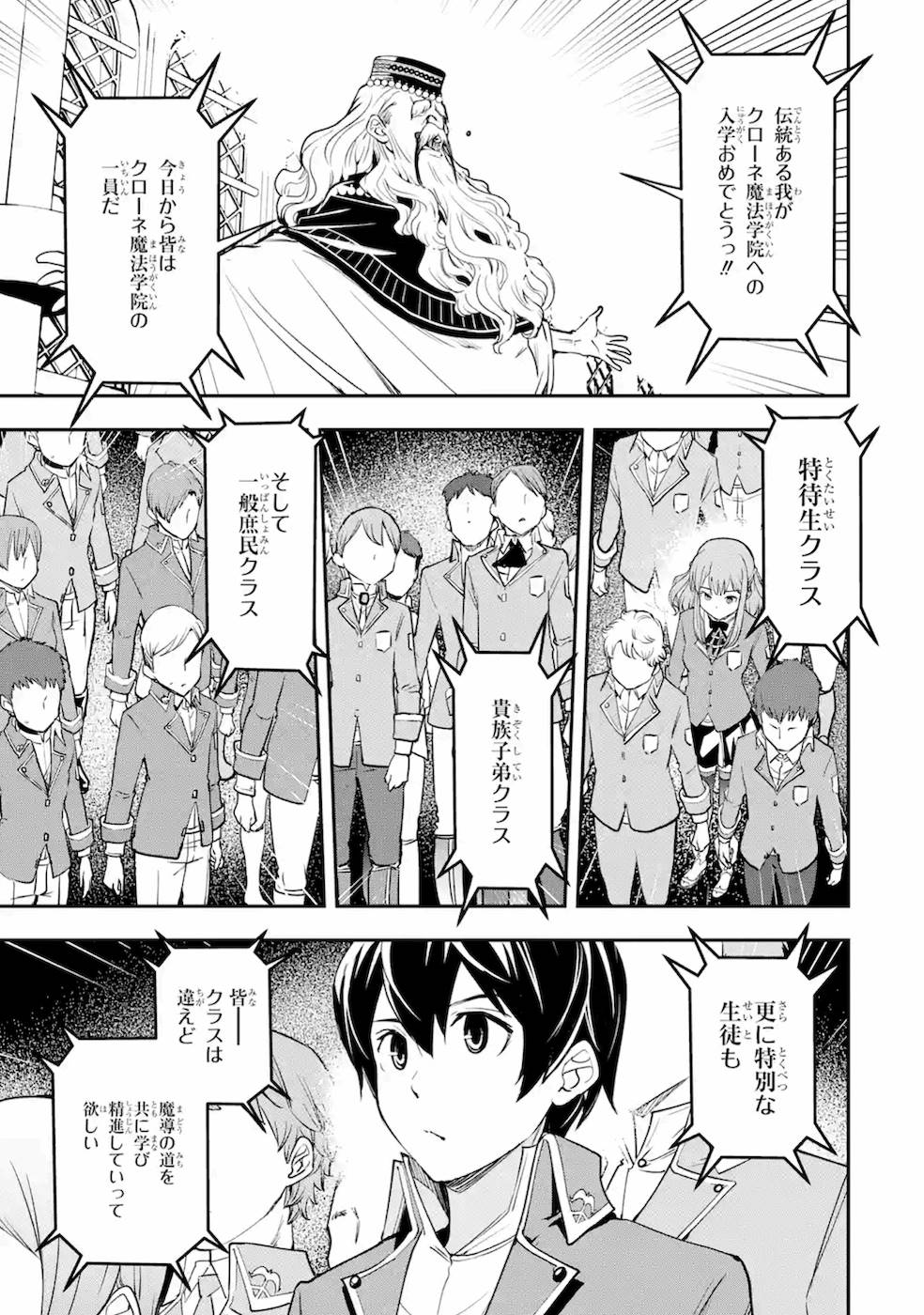 落第賢者の学院無双 第8話 - Page 7