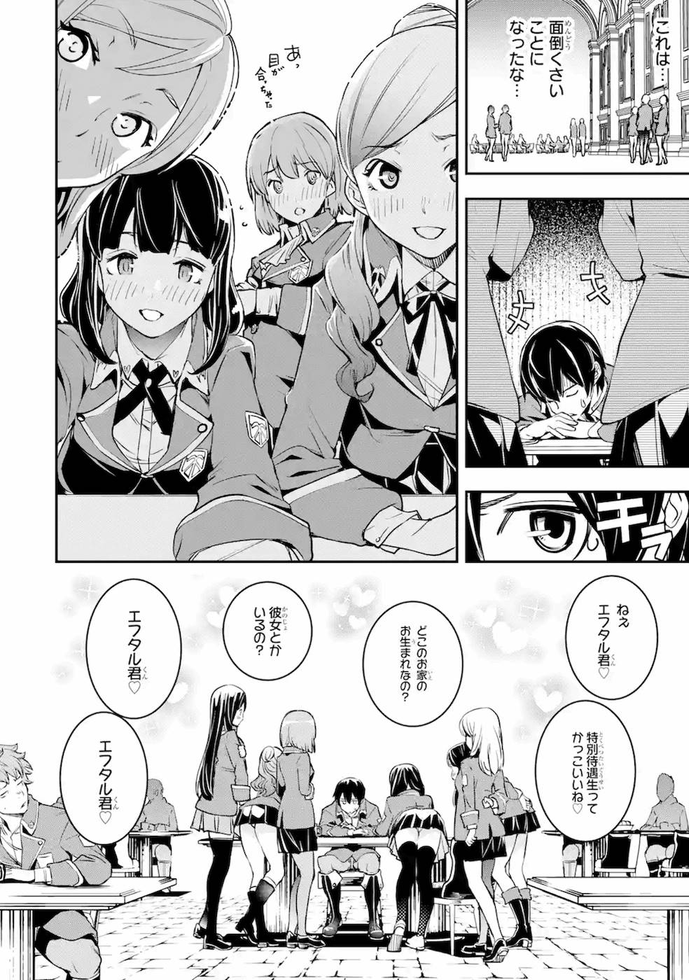 落第賢者の学院無双 第8話 - Page 12