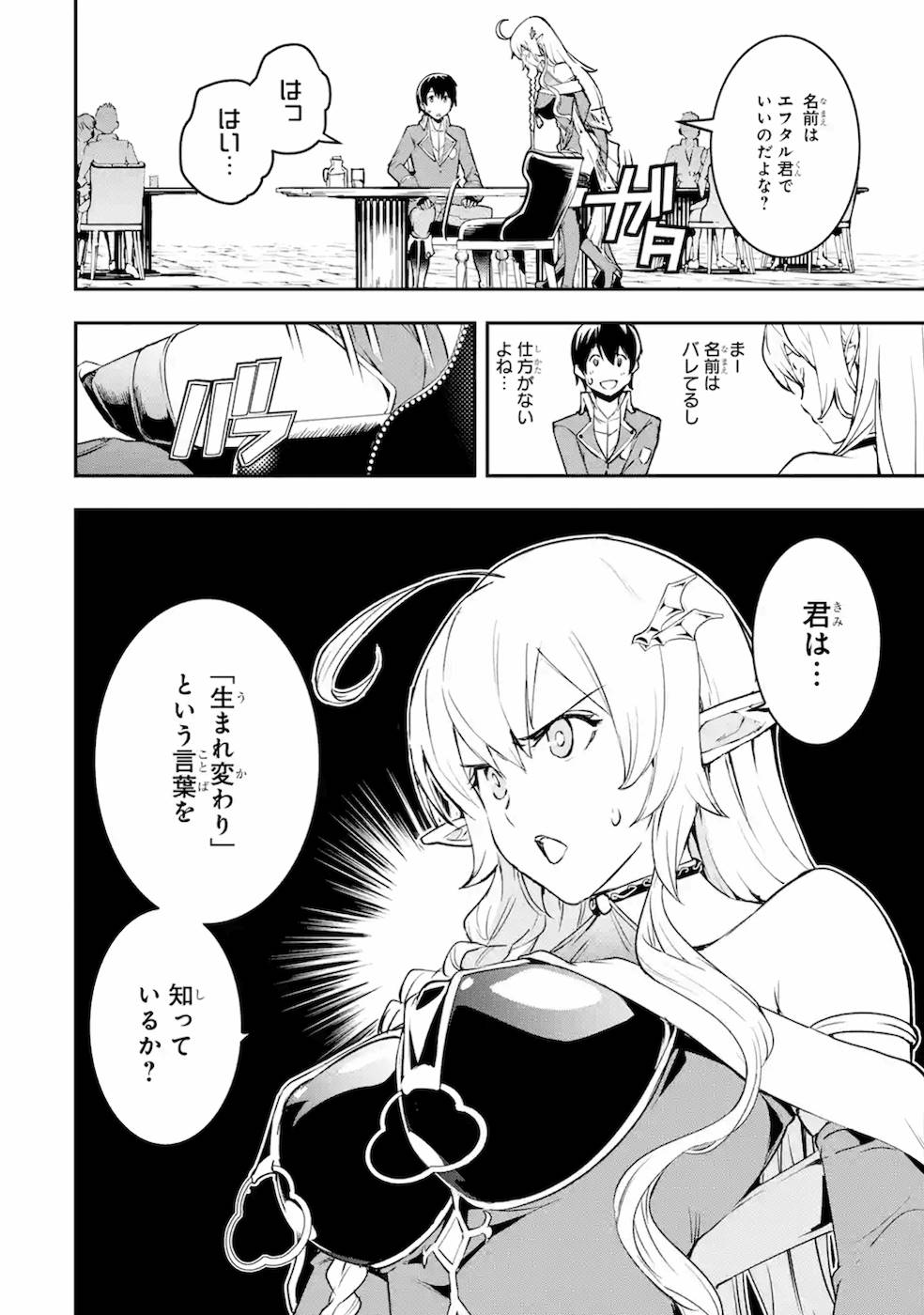 落第賢者の学院無双 第8話 - Page 16