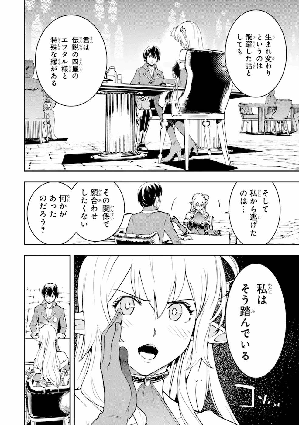 落第賢者の学院無双 第8話 - Page 22