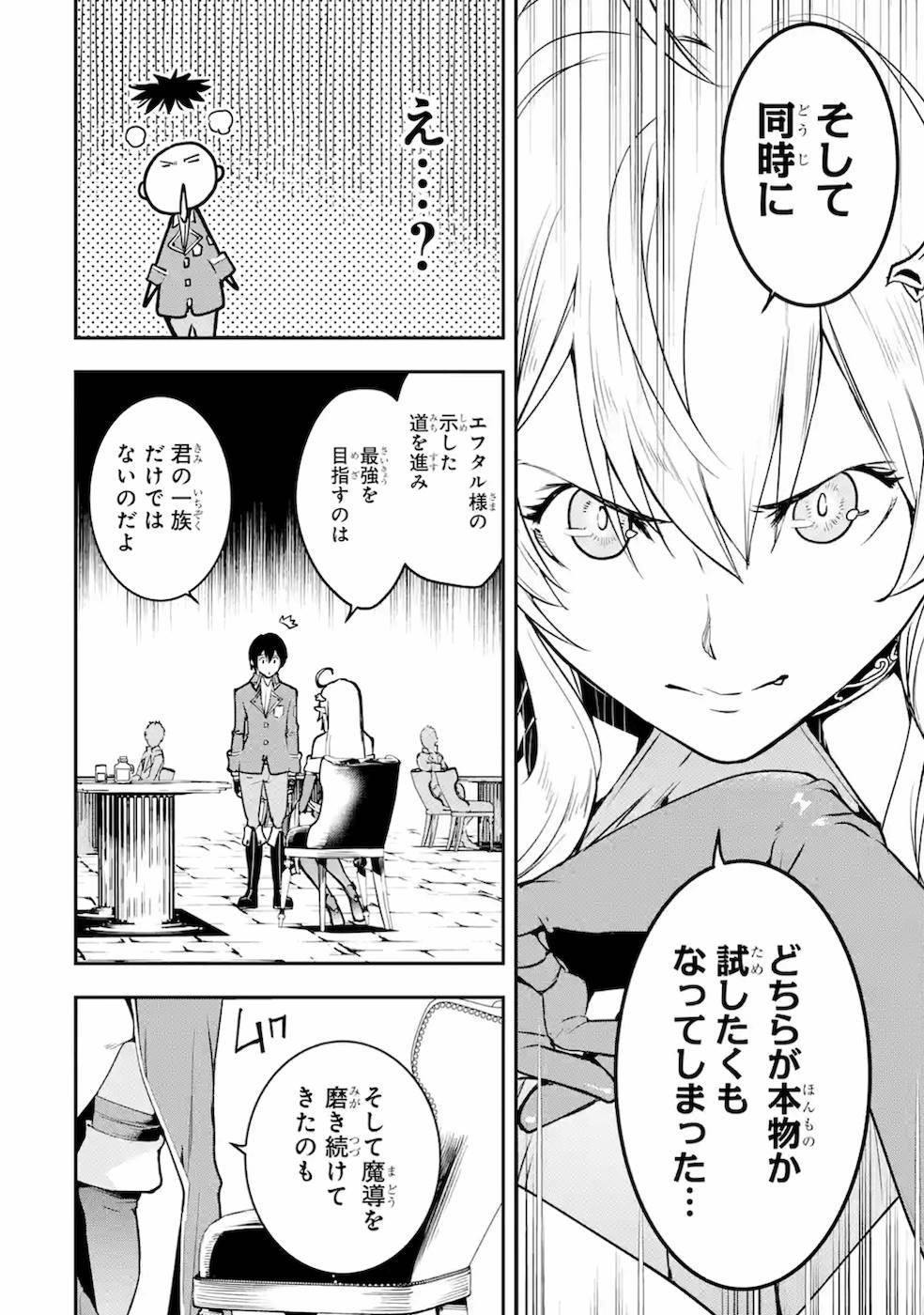 落第賢者の学院無双 第8話 - Page 30