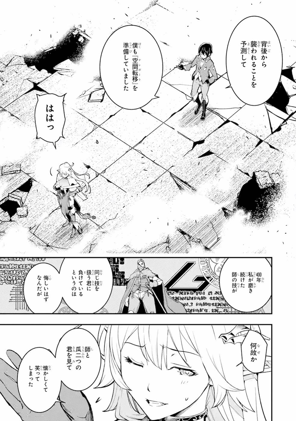 落第賢者の学院無双 第8話 - Page 61