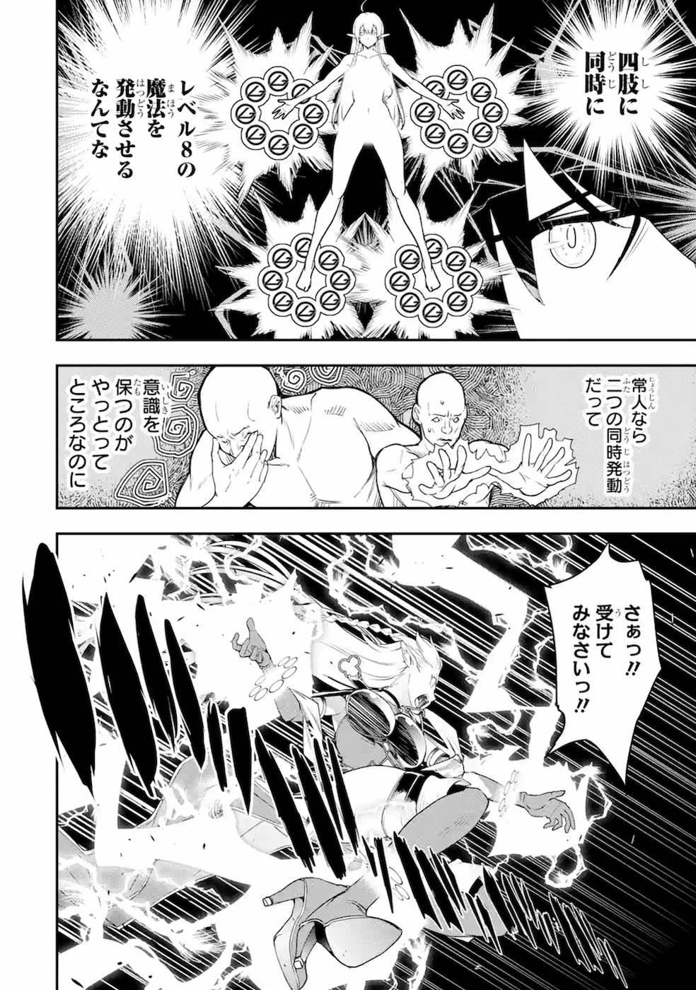 落第賢者の学院無双 第9話 - Page 2