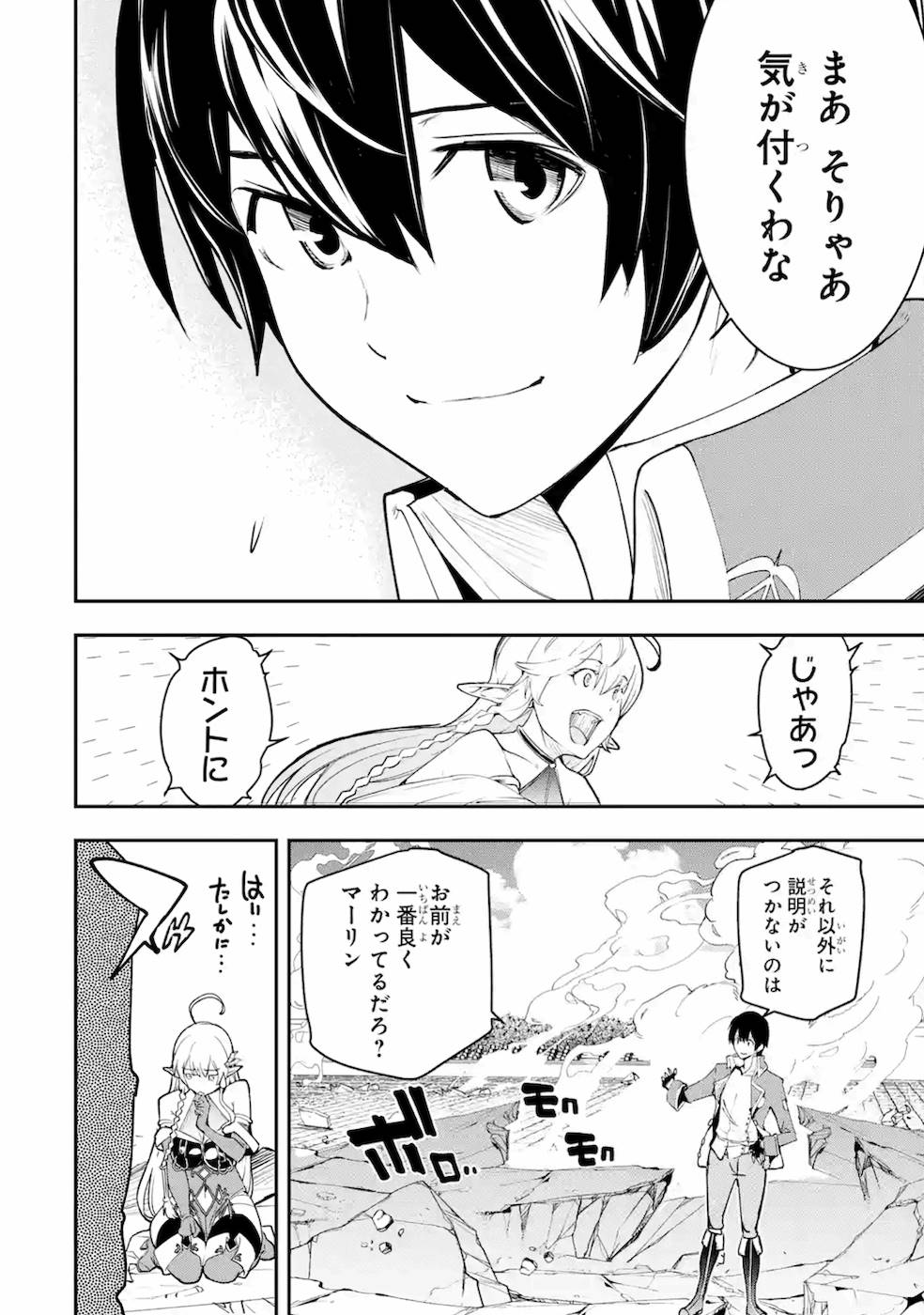 落第賢者の学院無双 第9話 - Page 14