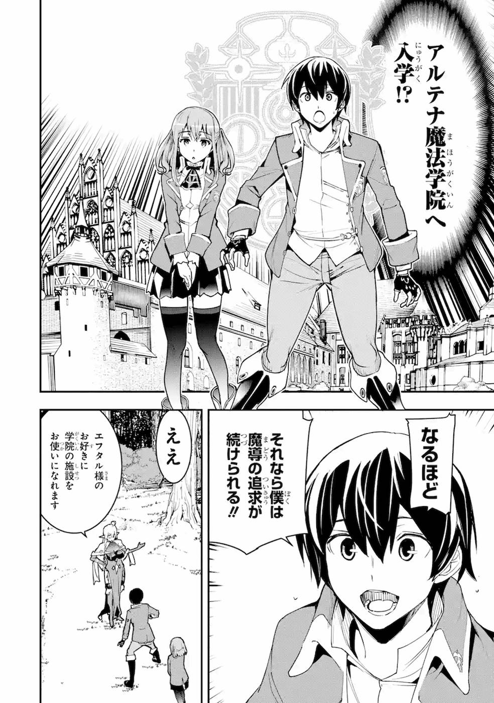 落第賢者の学院無双 第9話 - Page 26