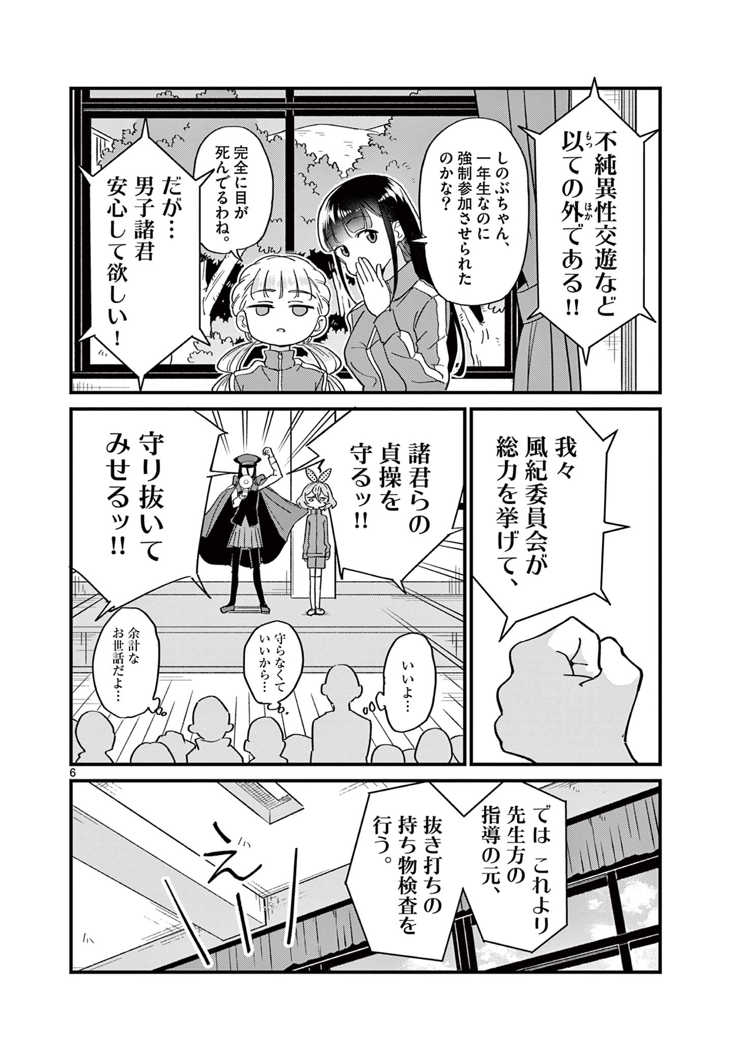 乱華ちゃんはビッチになりたい！！ 第10話 - Page 6