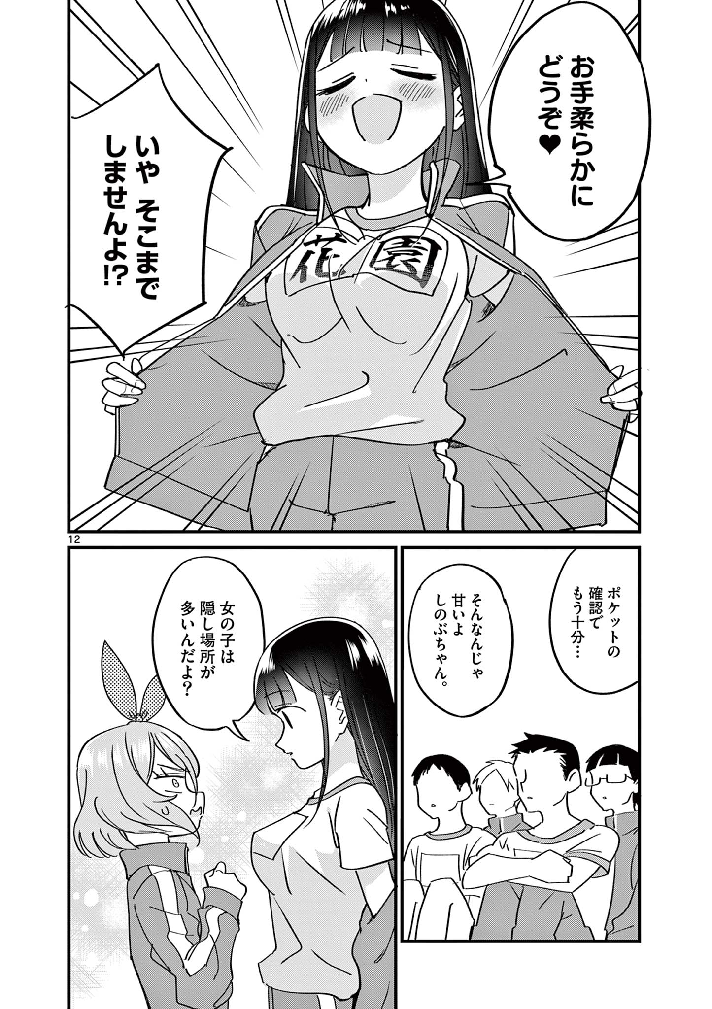 乱華ちゃんはビッチになりたい！！ 第10話 - Page 12