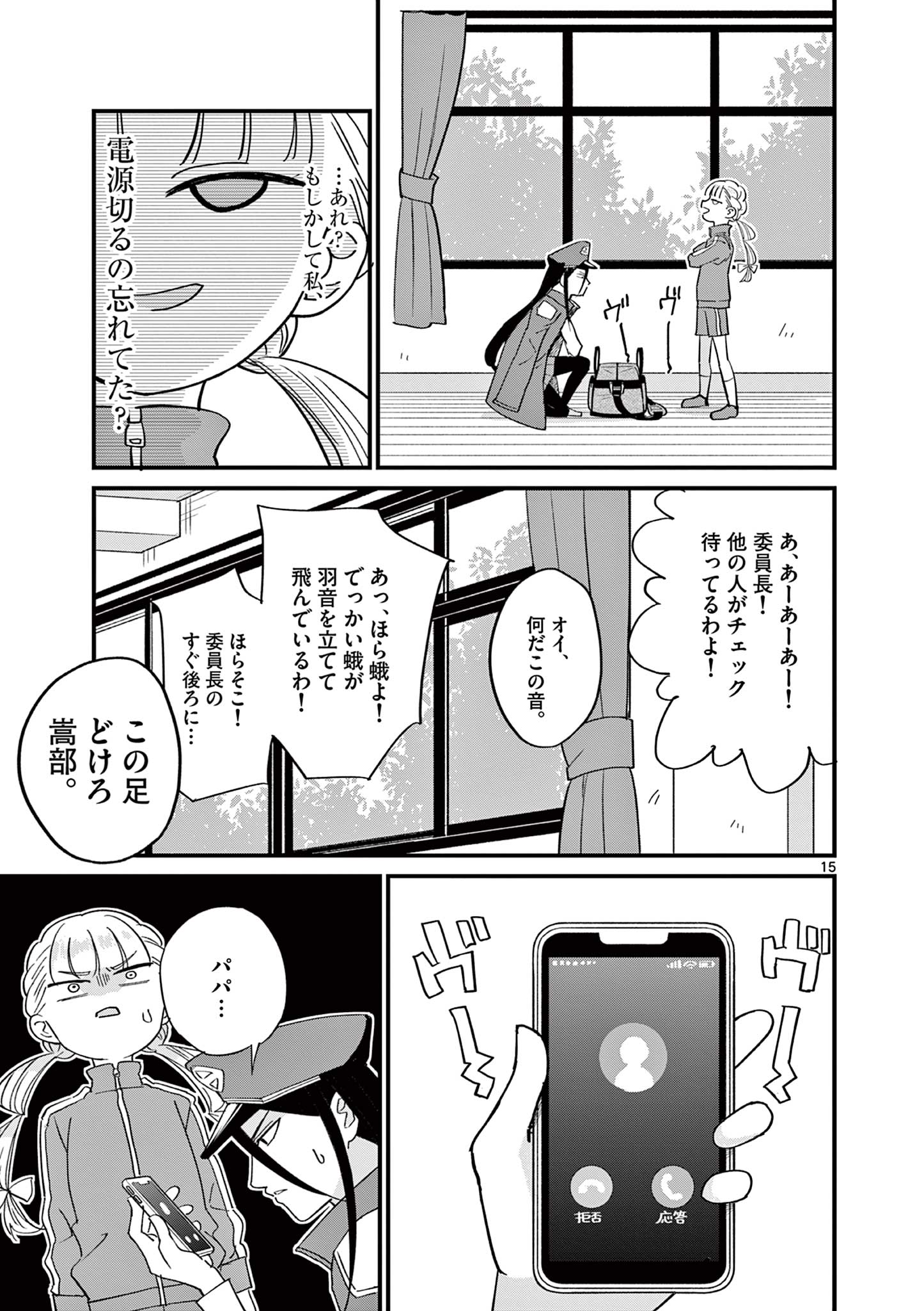 乱華ちゃんはビッチになりたい！！ 第10話 - Page 15