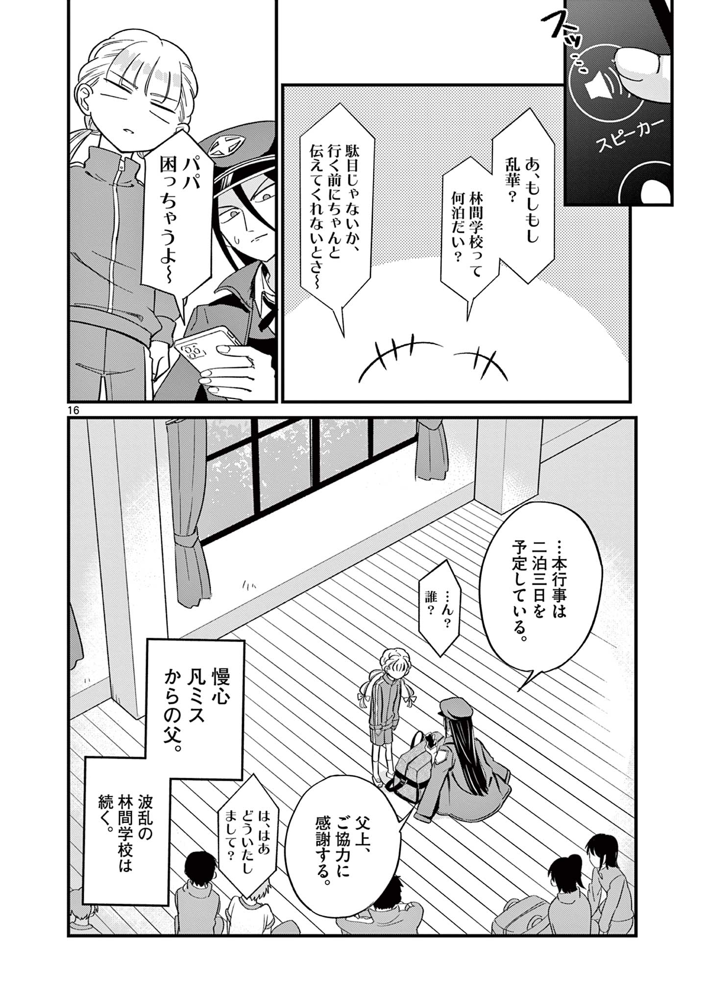 乱華ちゃんはビッチになりたい！！ 第10話 - Page 16