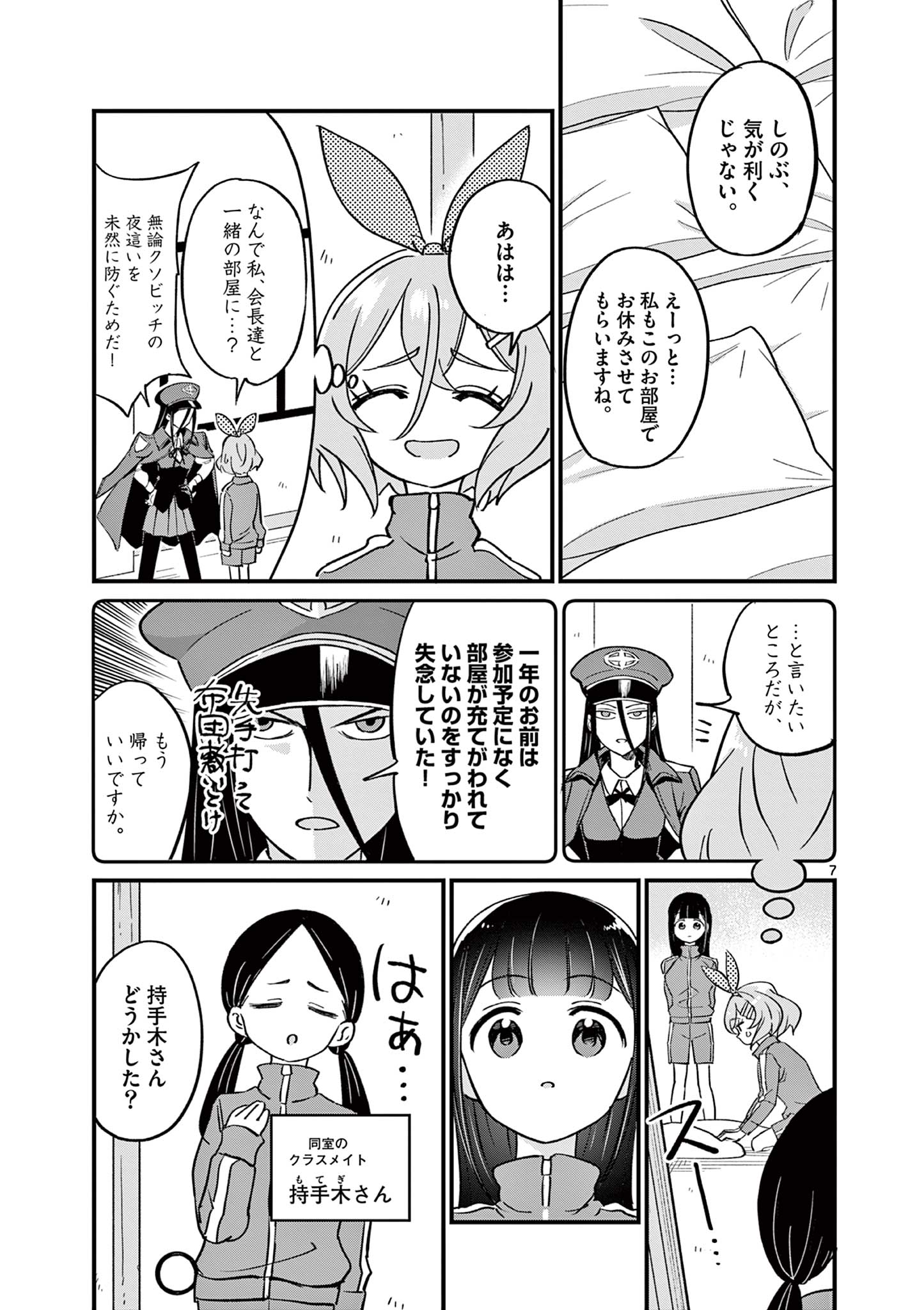 乱華ちゃんはビッチになりたい！！ 第11話 - Page 7