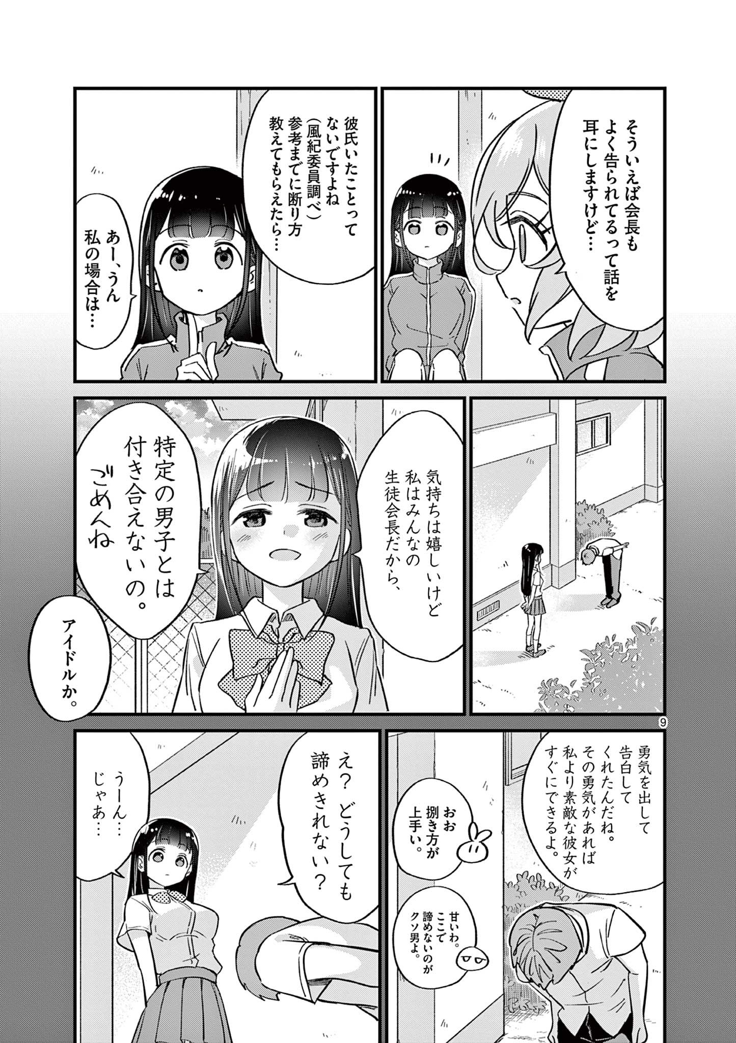 乱華ちゃんはビッチになりたい！！ 第11話 - Page 9