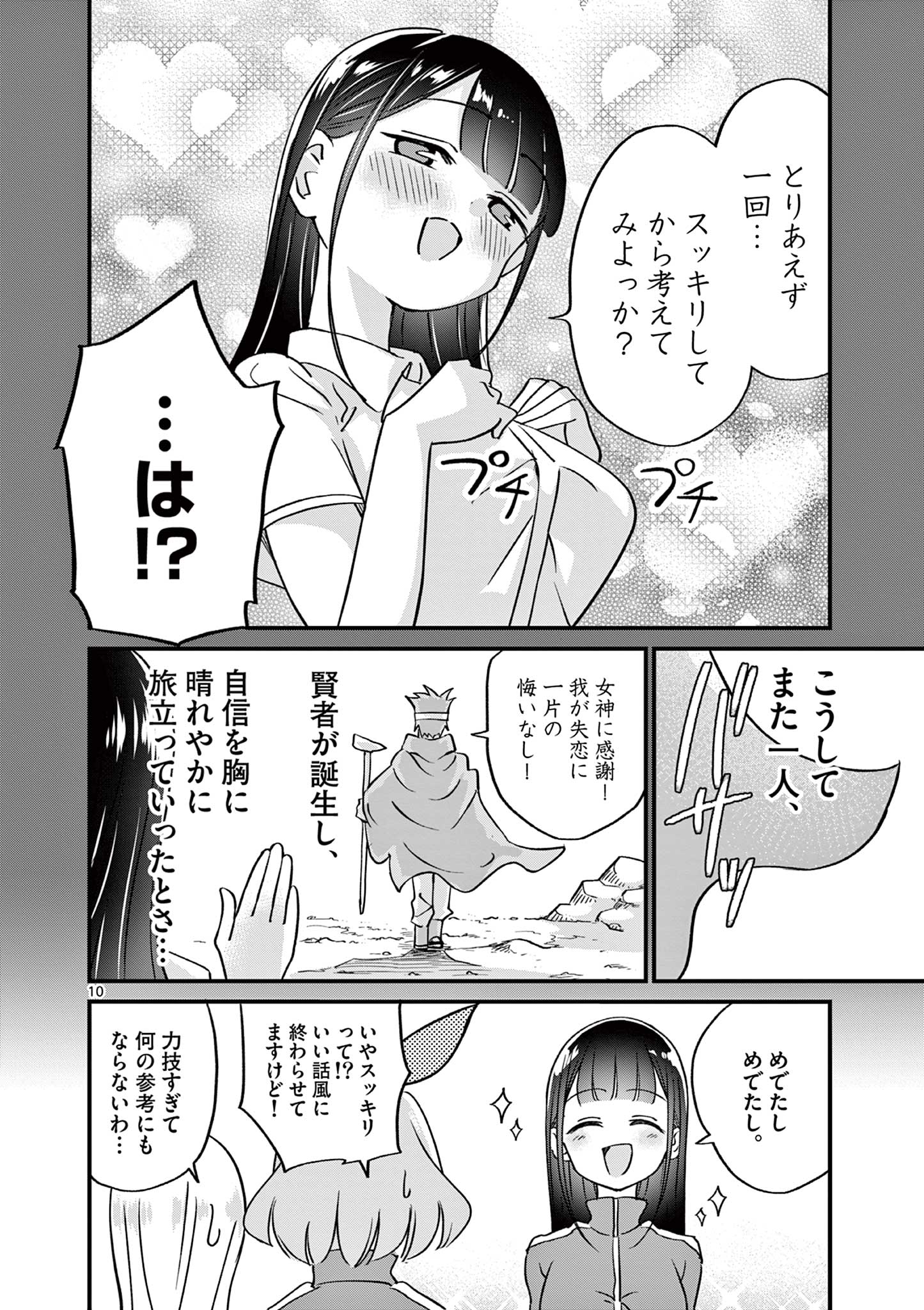 乱華ちゃんはビッチになりたい！！ 第11話 - Page 10