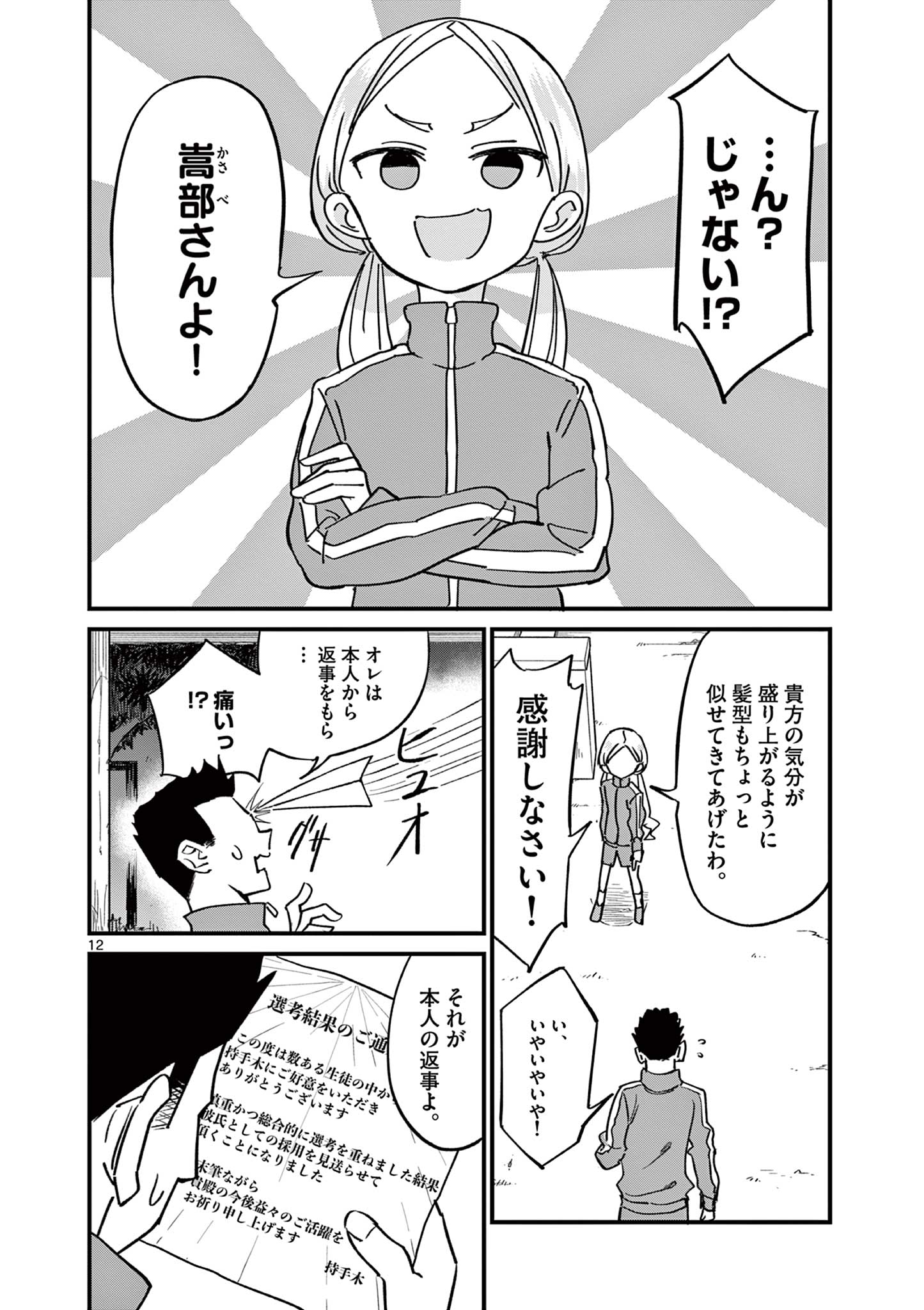 乱華ちゃんはビッチになりたい！！ 第11話 - Page 12