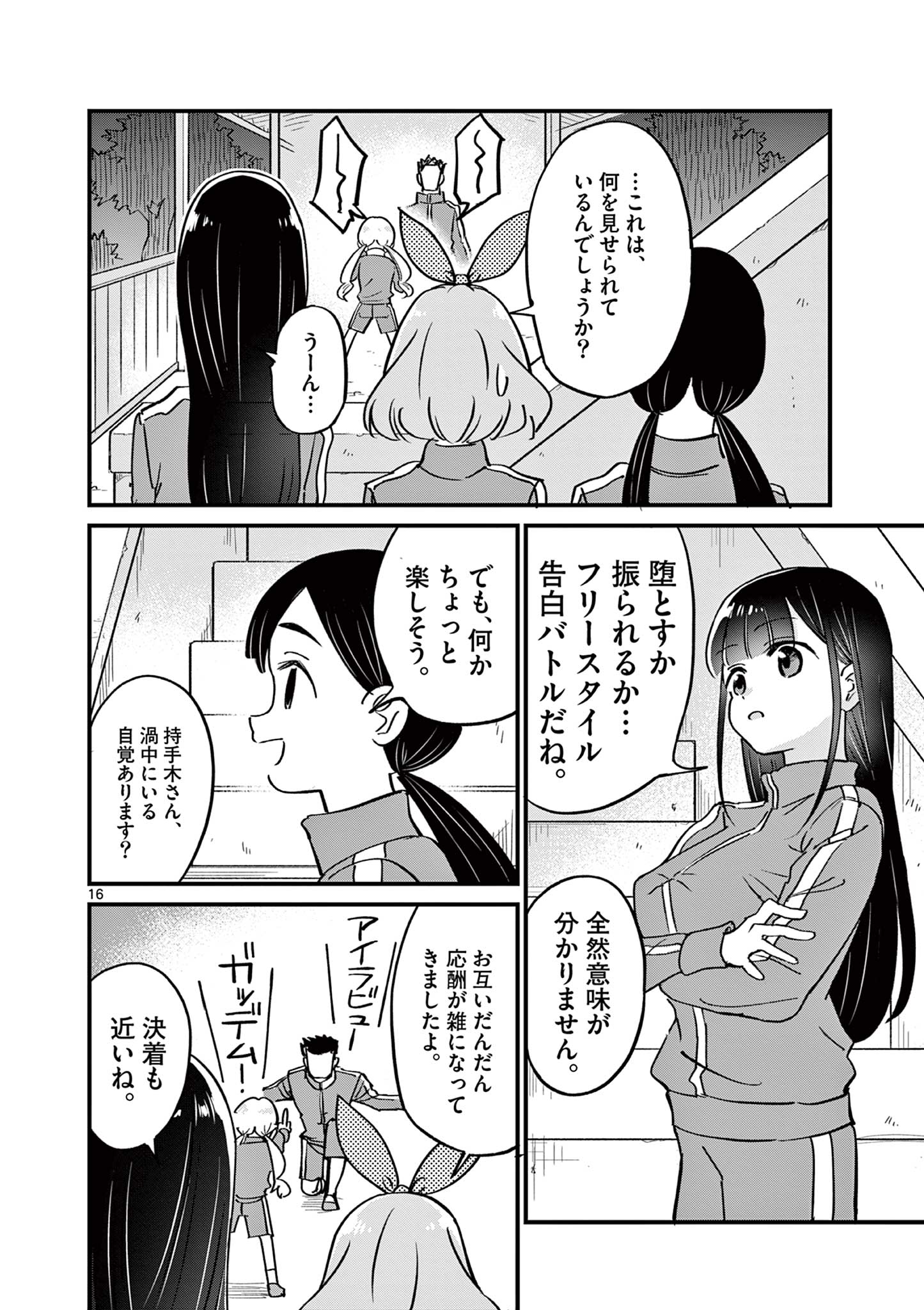 乱華ちゃんはビッチになりたい！！ 第11話 - Page 16