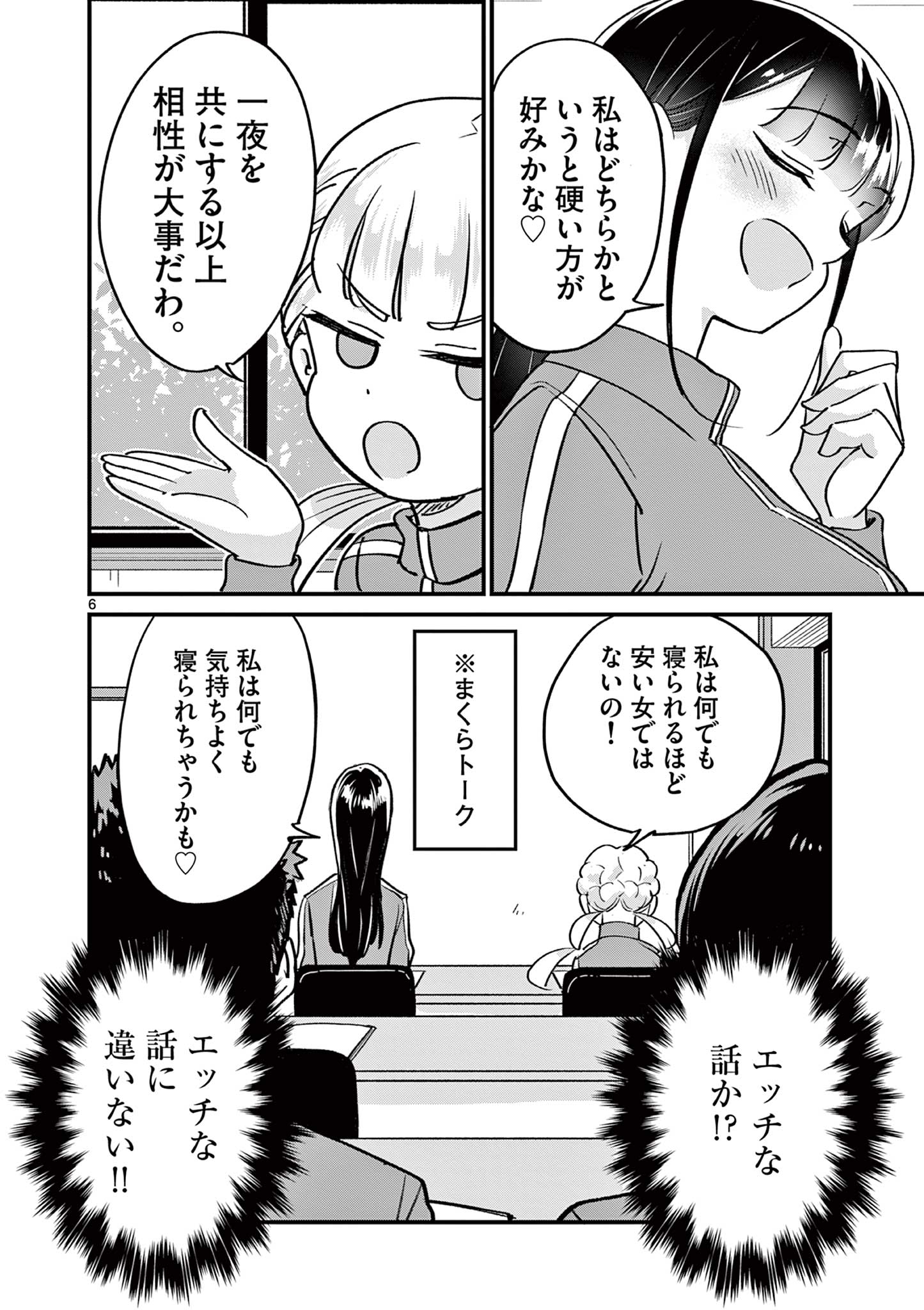 乱華ちゃんはビッチになりたい！！ 第12話 - Page 6