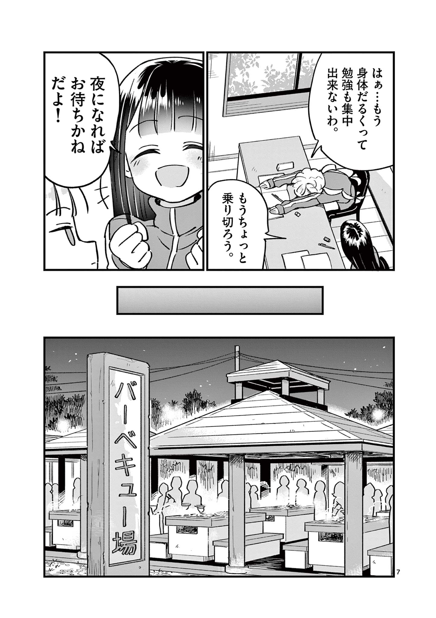 乱華ちゃんはビッチになりたい！！ 第12話 - Page 7